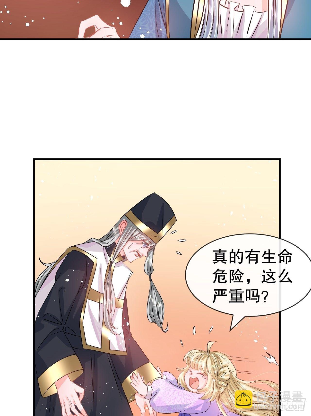 🍚系统之小公主攻略 第68话 把她抓起来！ 第21页