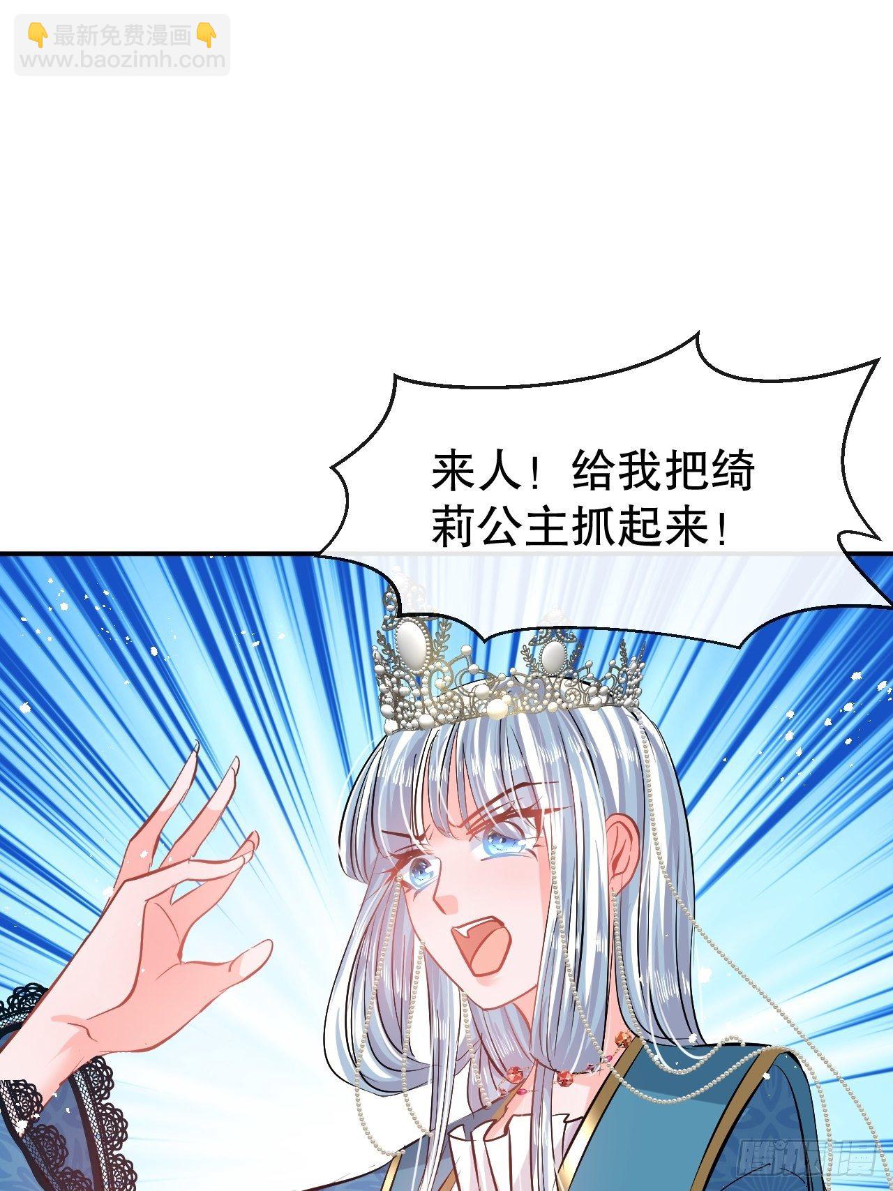 🍚系统之小公主攻略 第68话 把她抓起来！ 第25页