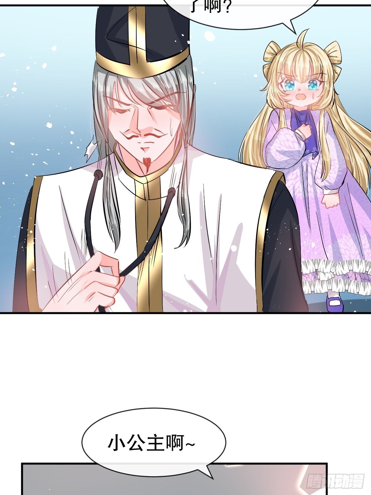🍚系统之小公主攻略 第68话 把她抓起来！ 第3页