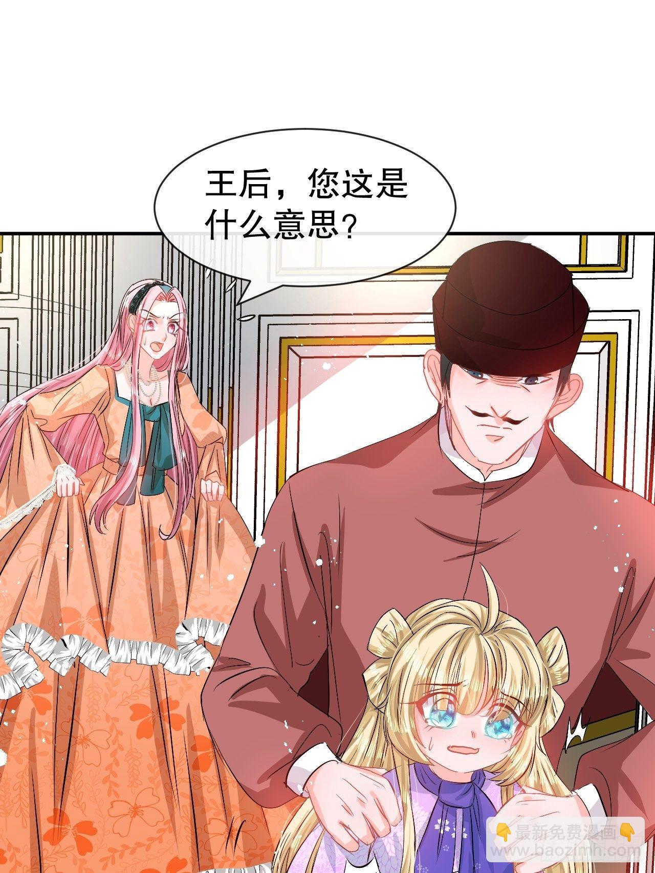 🍚系统之小公主攻略 第68话 把她抓起来！ 第30页