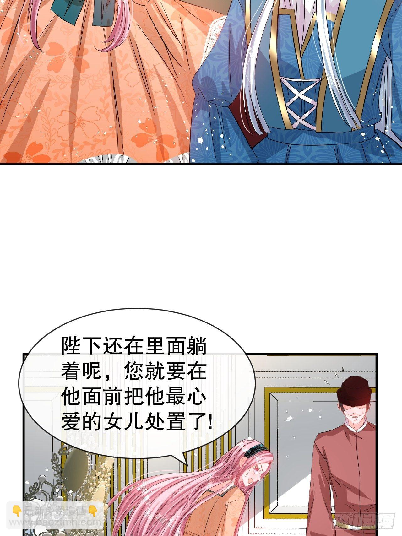 🍚系统之小公主攻略 第68话 把她抓起来！ 第33页