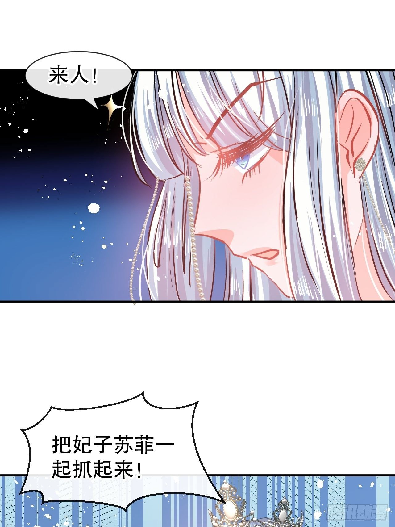 🍚系统之小公主攻略 第68话 把她抓起来！ 第38页