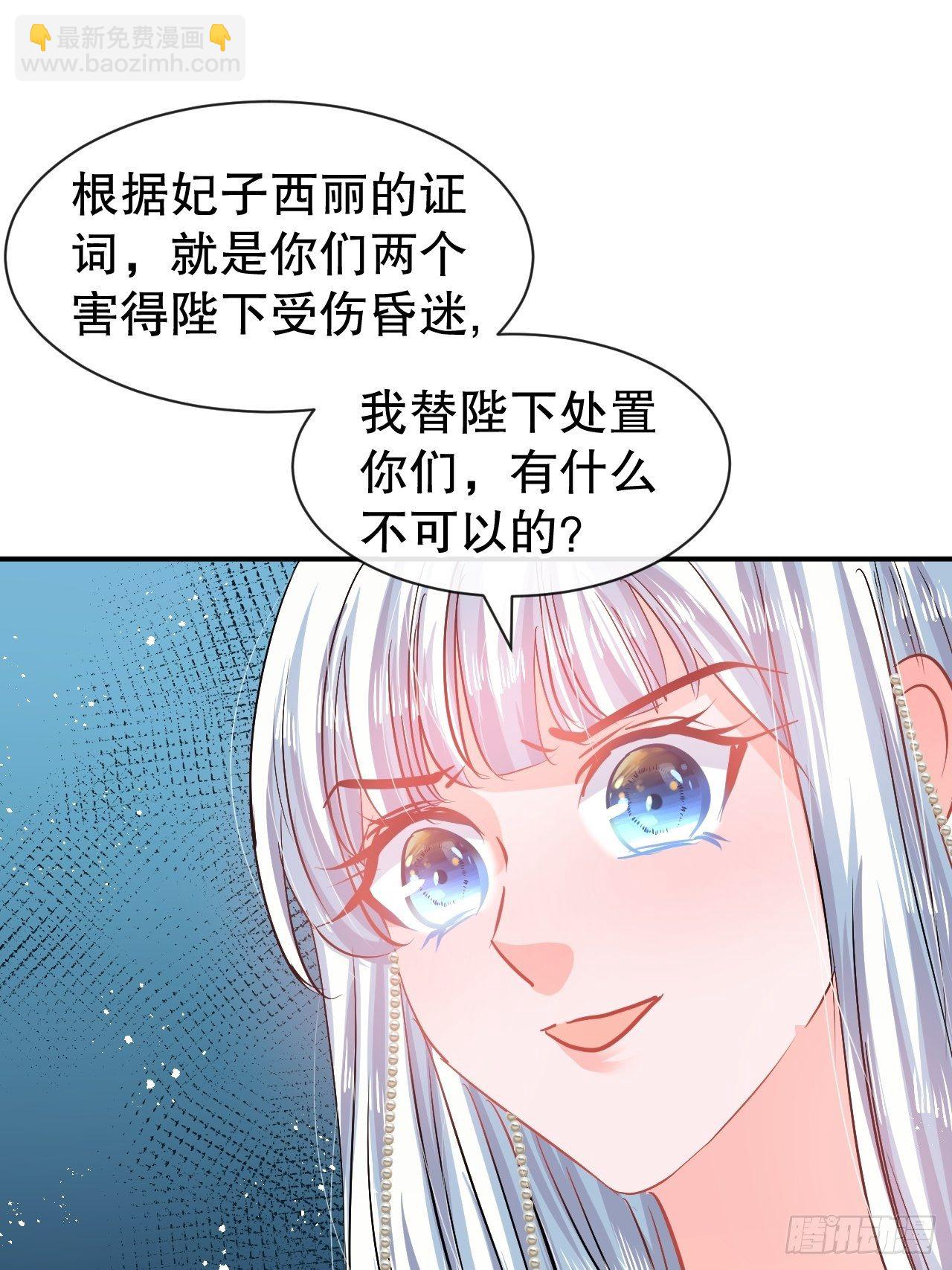 🍚系统之小公主攻略 第68话 把她抓起来！ 第41页