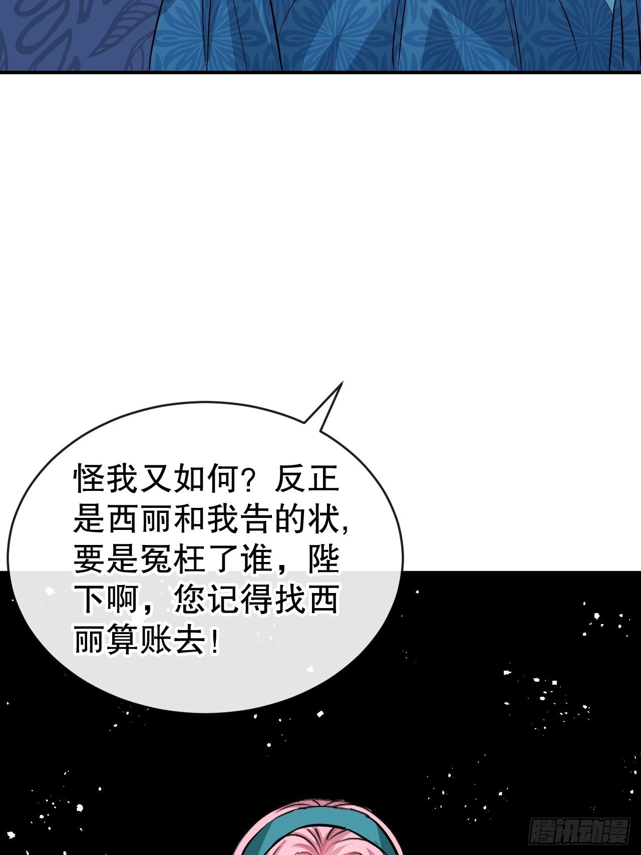 🍚系统之小公主攻略 第68话 把她抓起来！ 第44页