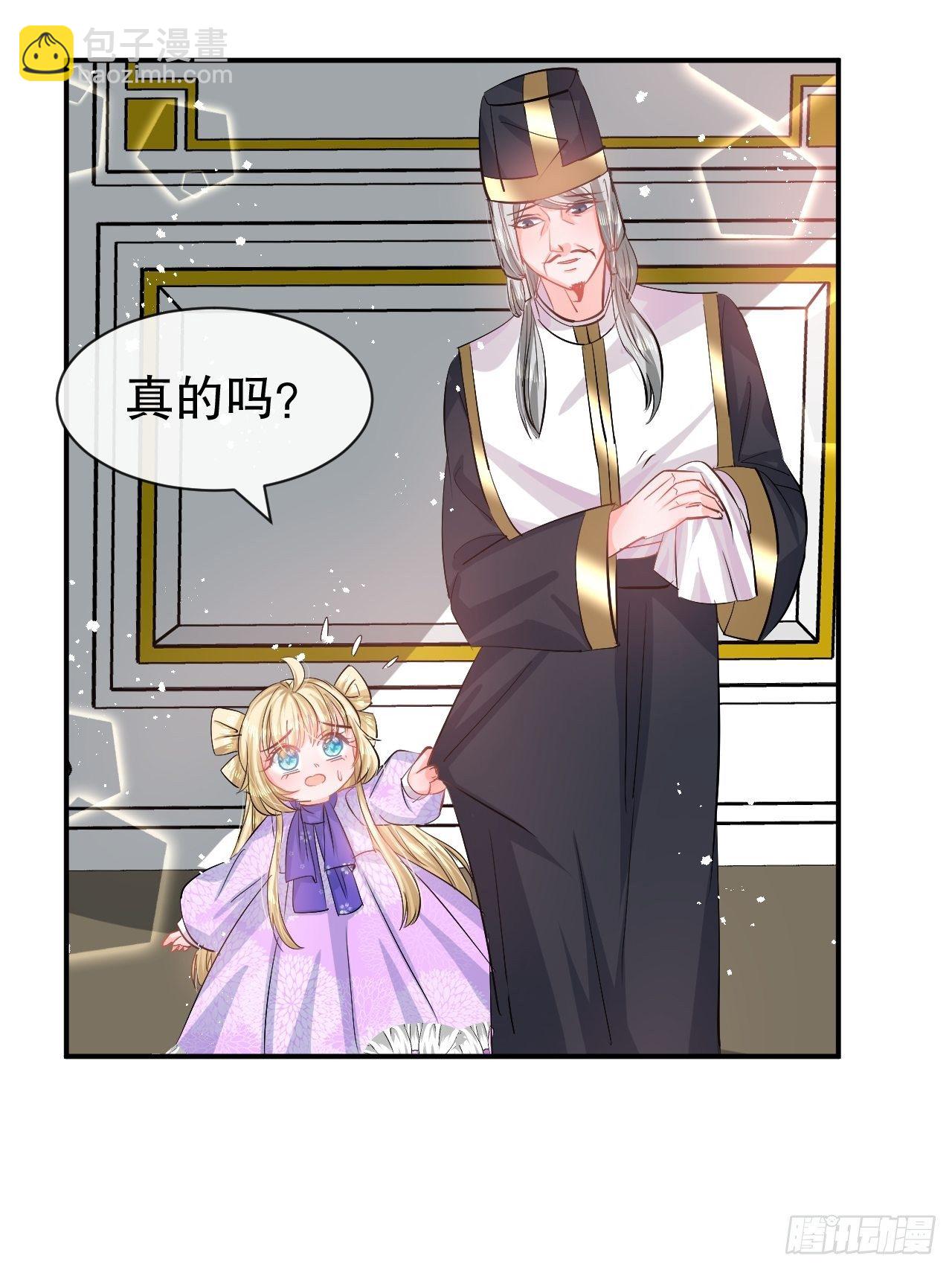 🍚系统之小公主攻略 第68话 把她抓起来！ 第6页
