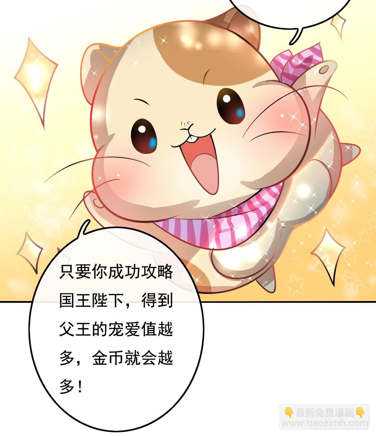 🍚系统之小公主攻略 第七话 父王唯一抱过的人 第12页