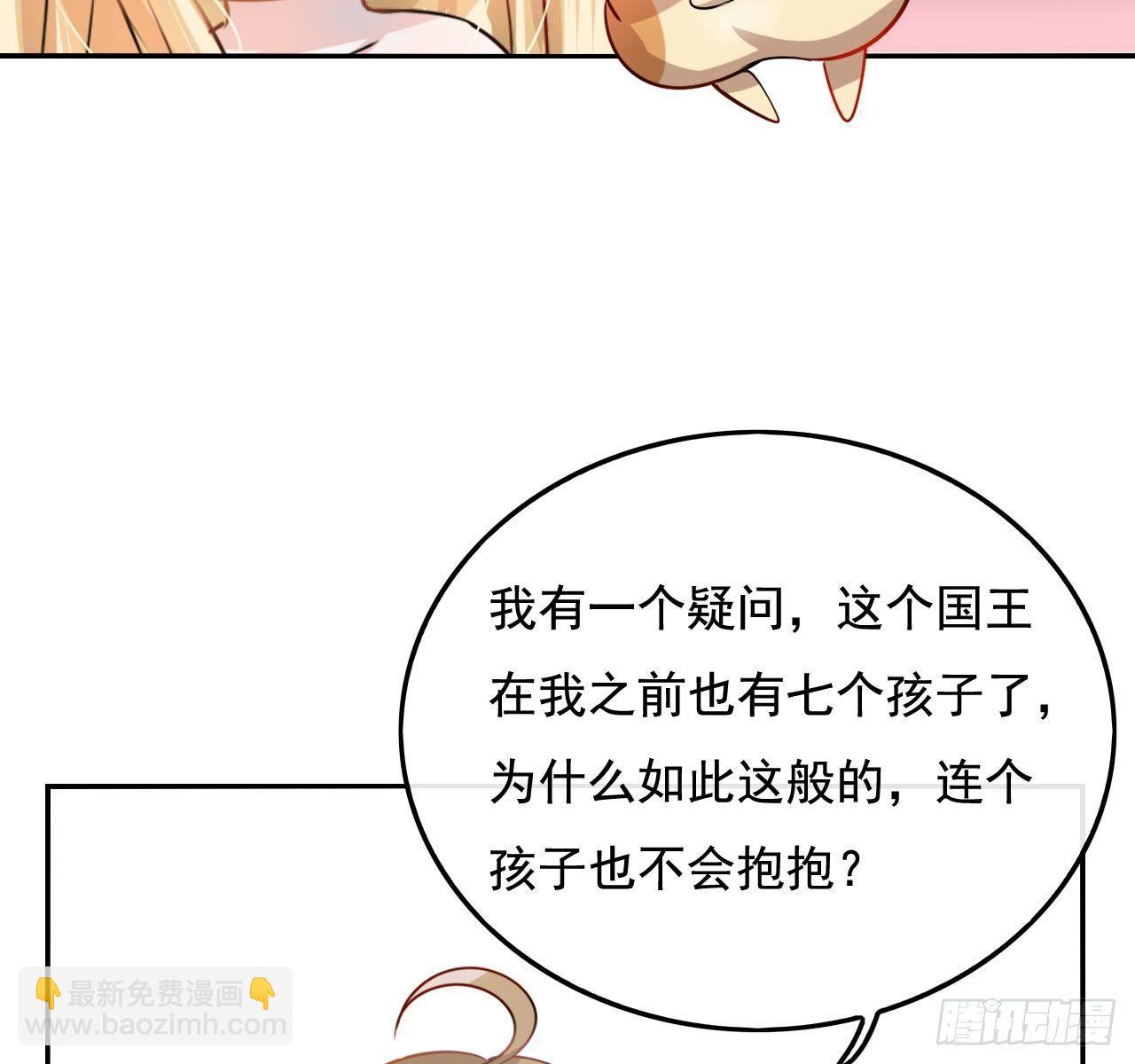 🍚系统之小公主攻略 第七话 父王唯一抱过的人 第16页