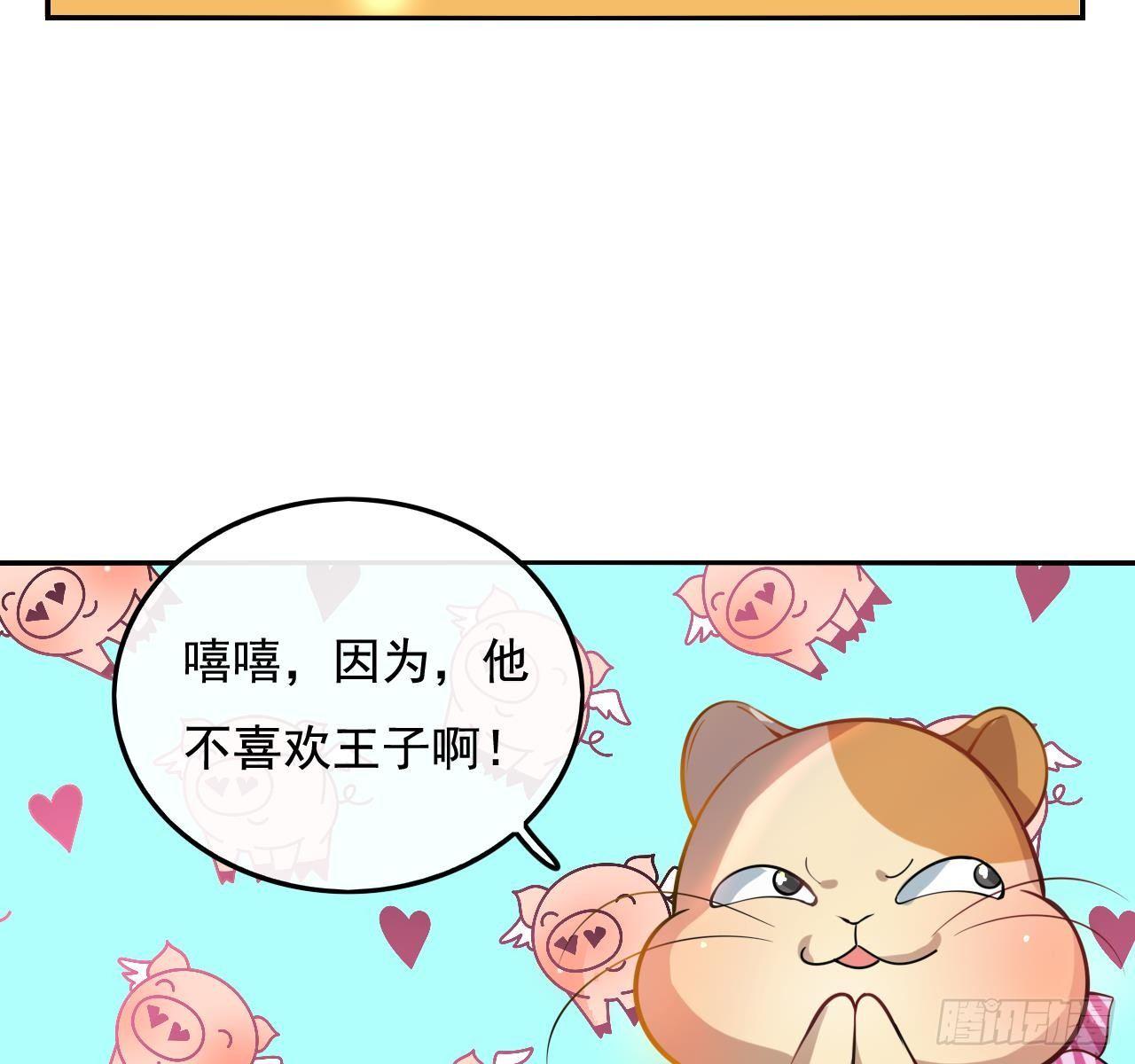 🍚系统之小公主攻略 第七话 父王唯一抱过的人 第18页