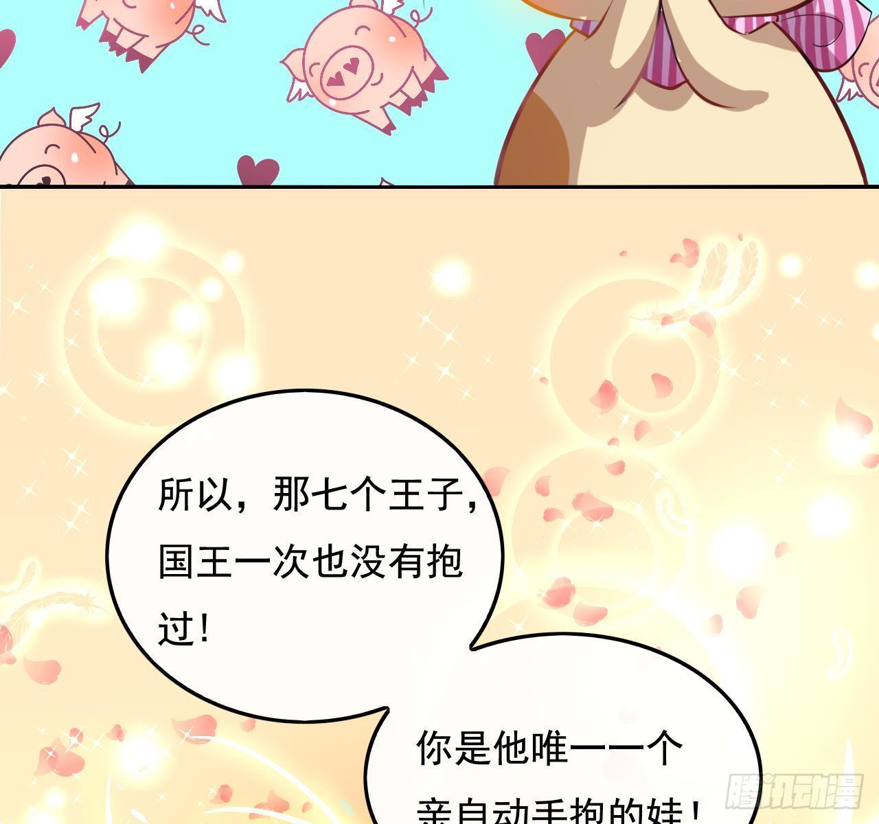 🍚系统之小公主攻略 第七话 父王唯一抱过的人 第19页