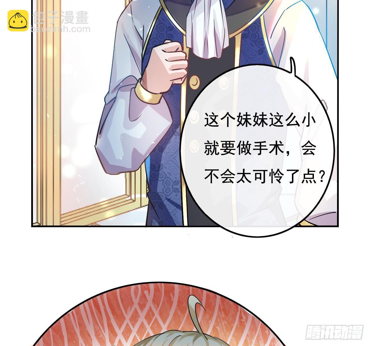 🍚系统之小公主攻略 第七话 父王唯一抱过的人 第3页