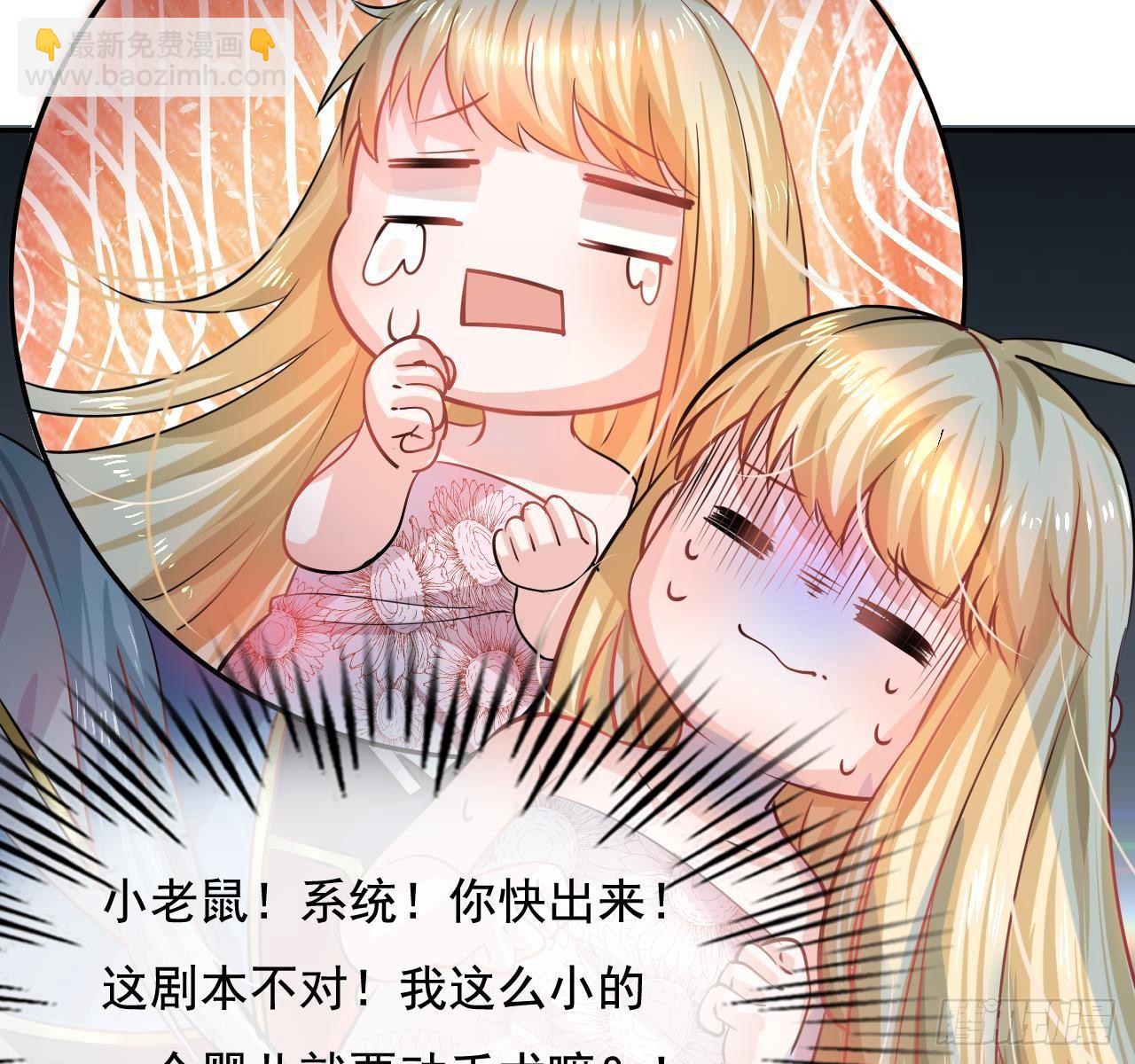 🍚系统之小公主攻略 第七话 父王唯一抱过的人 第4页