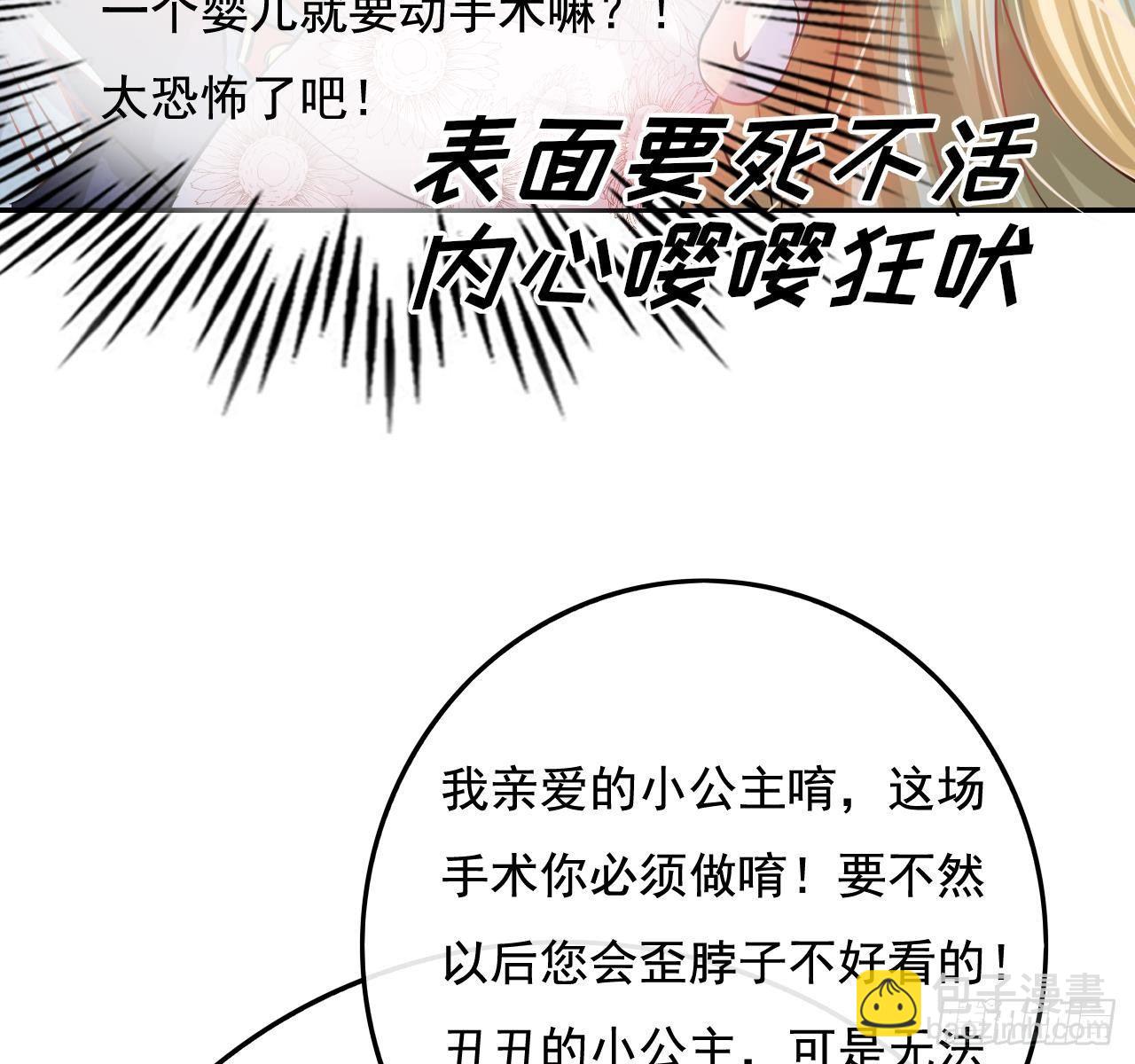 🍚系统之小公主攻略 第七话 父王唯一抱过的人 第5页
