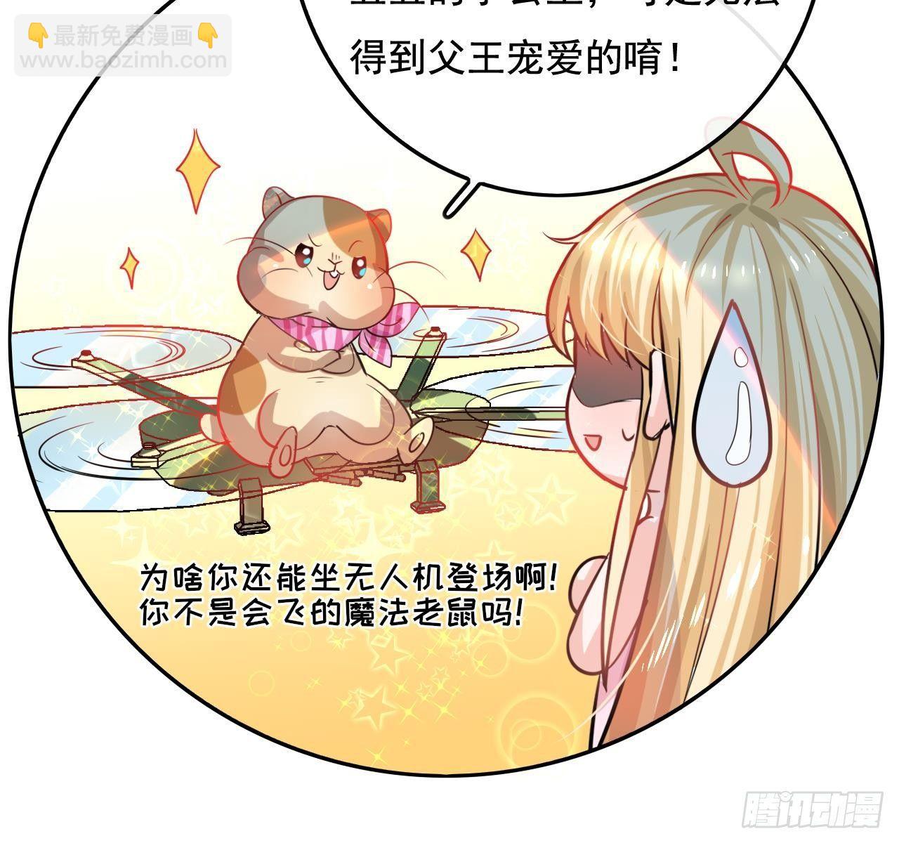 🍚系统之小公主攻略 第七话 父王唯一抱过的人 第6页