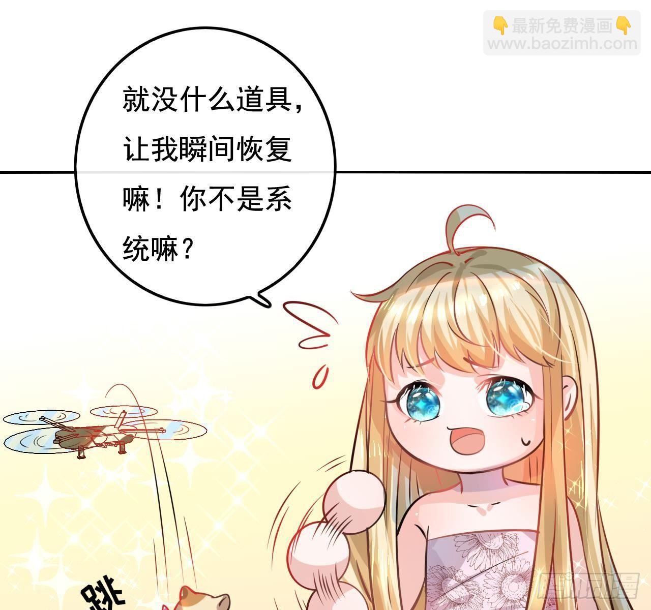 🍚系统之小公主攻略 第七话 父王唯一抱过的人 第7页