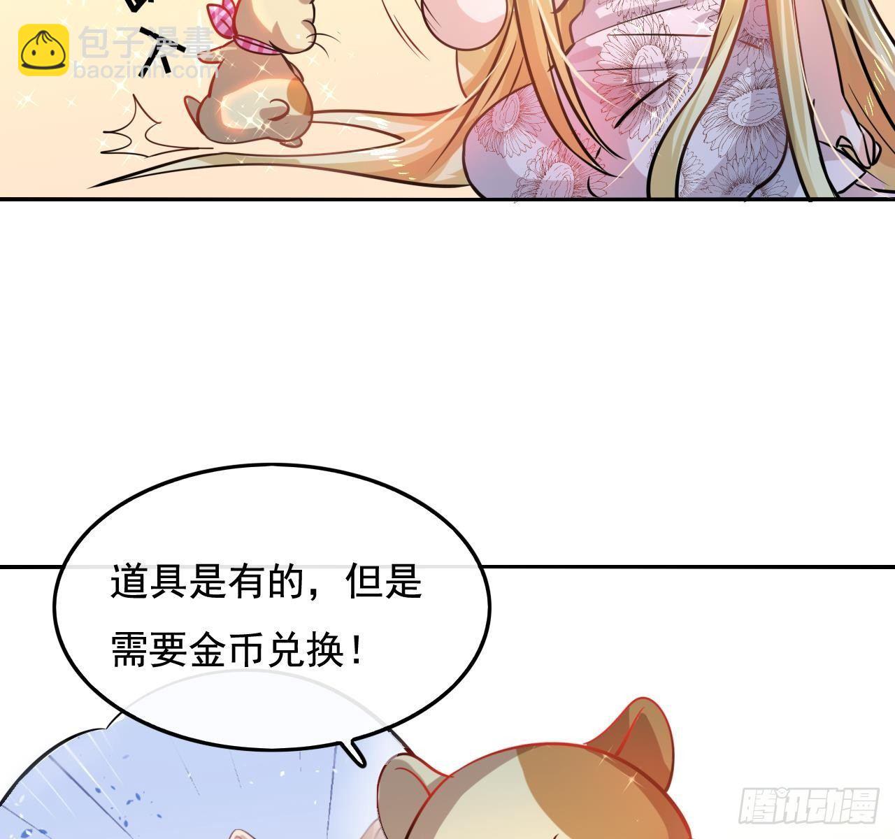🍚系统之小公主攻略 第七话 父王唯一抱过的人 第8页