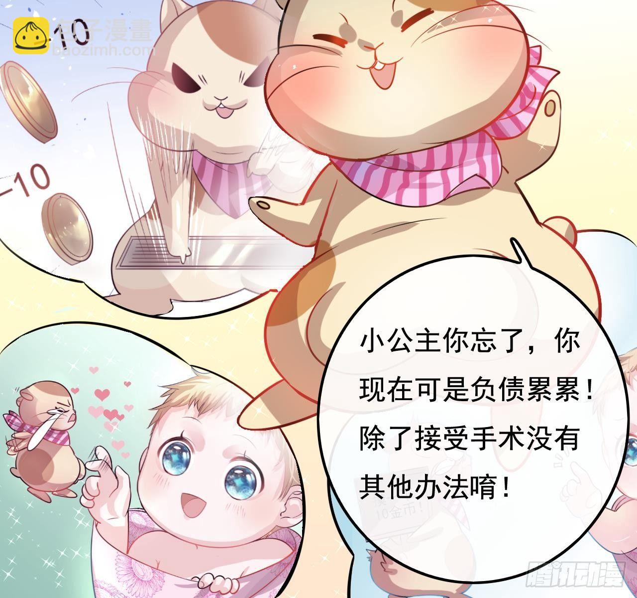 🍚系统之小公主攻略 第七话 父王唯一抱过的人 第9页