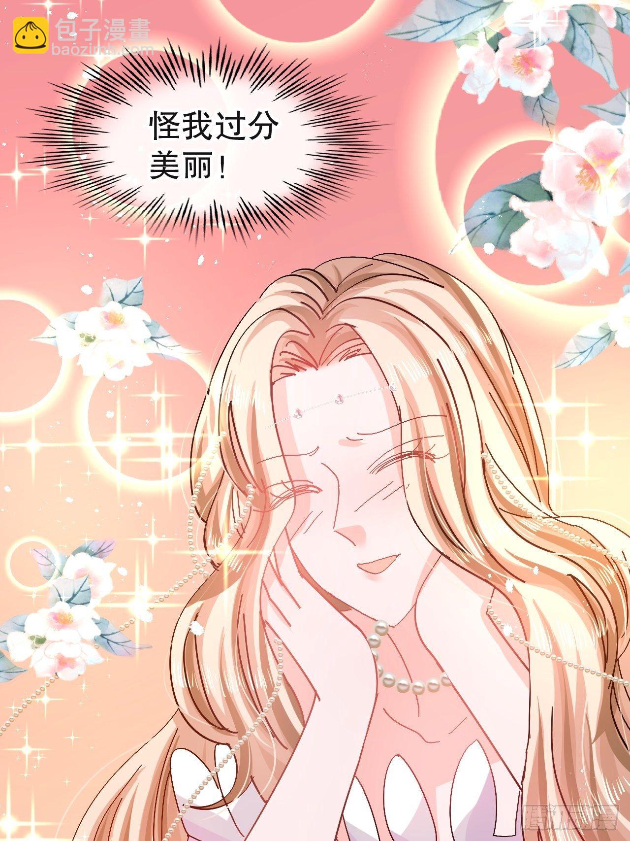 🍚系统之小公主攻略 第72话 我愿意进去！ 第11页