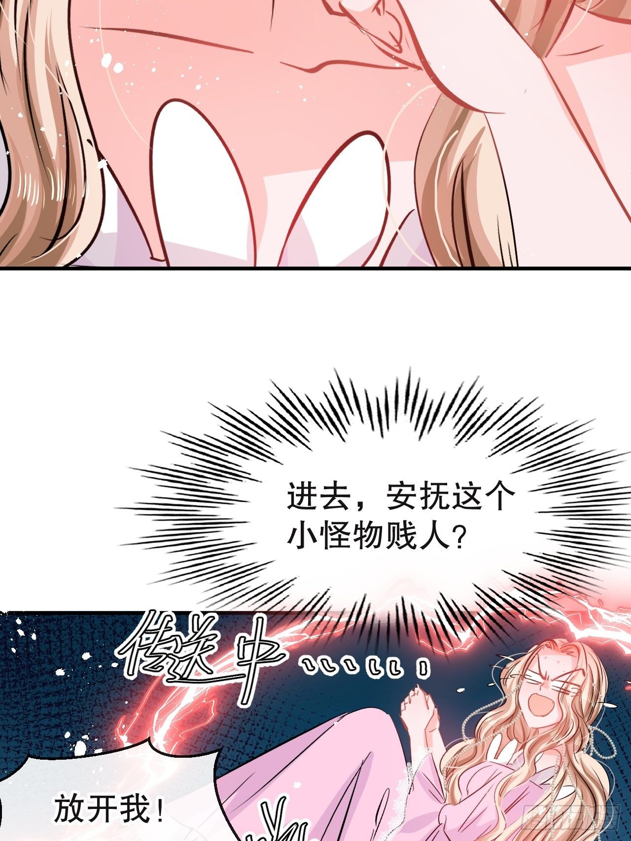 🍚系统之小公主攻略 第72话 我愿意进去！ 第16页