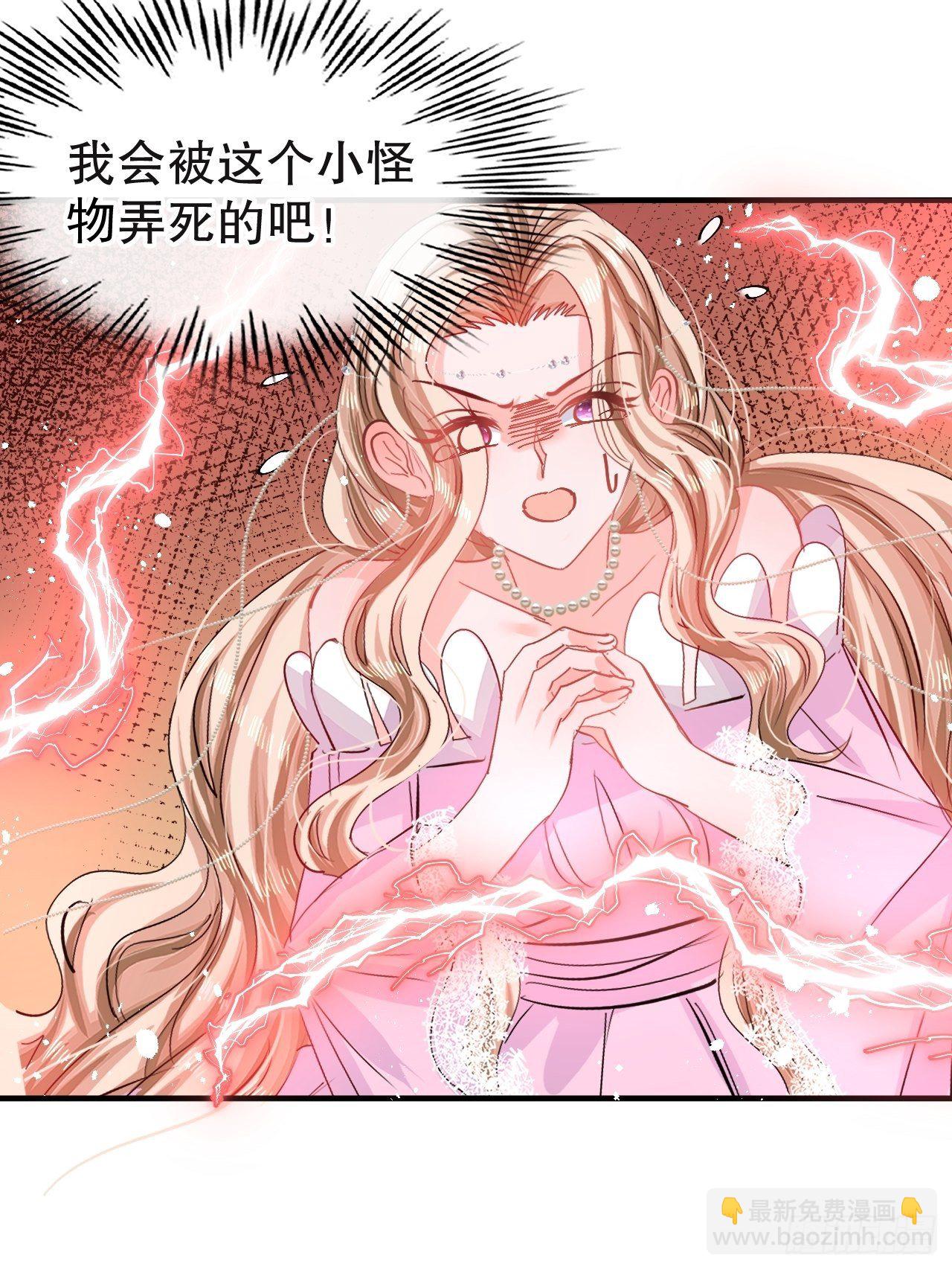🍚系统之小公主攻略 第72话 我愿意进去！ 第20页