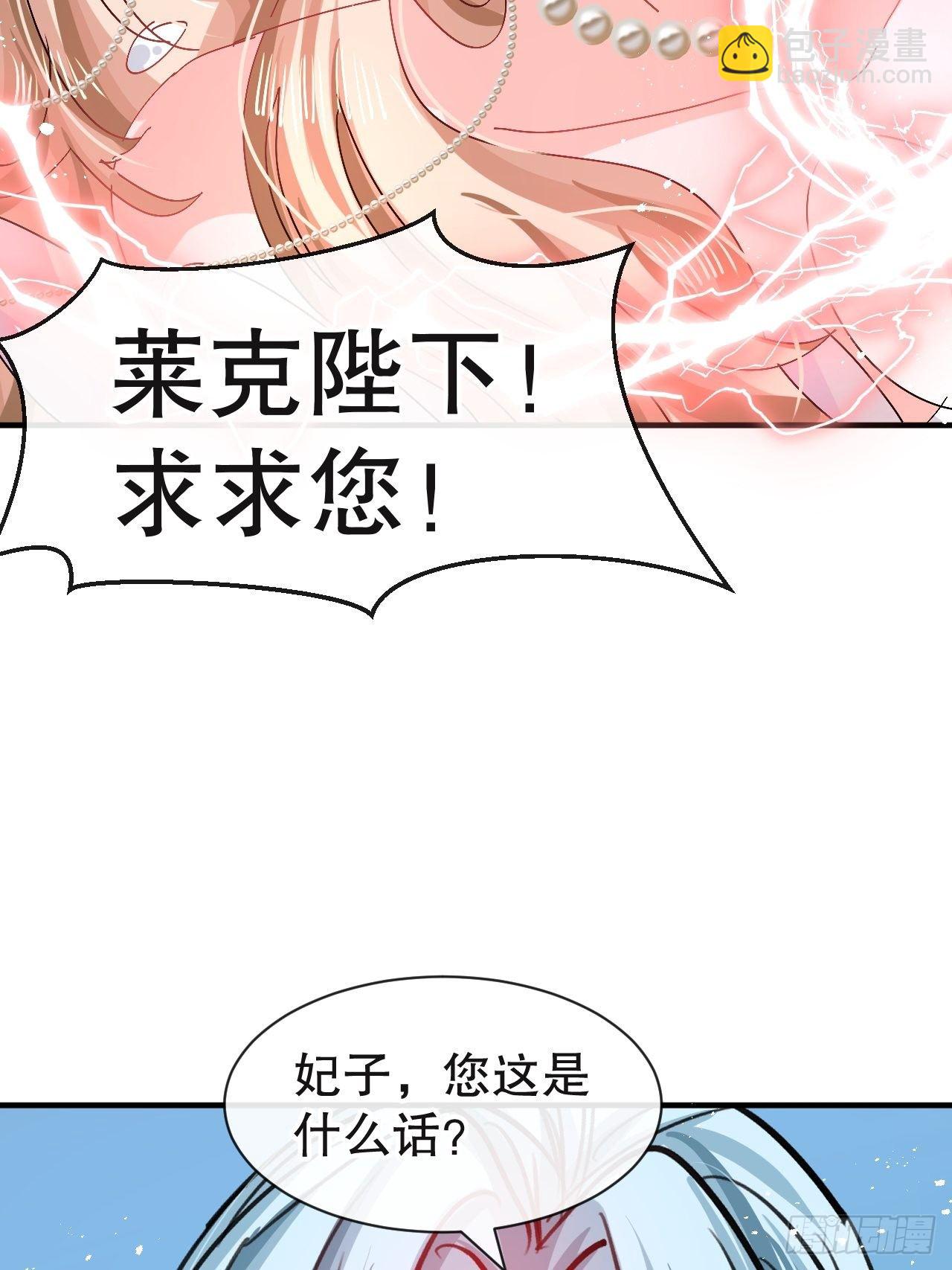 🍚系统之小公主攻略 第72话 我愿意进去！ 第23页