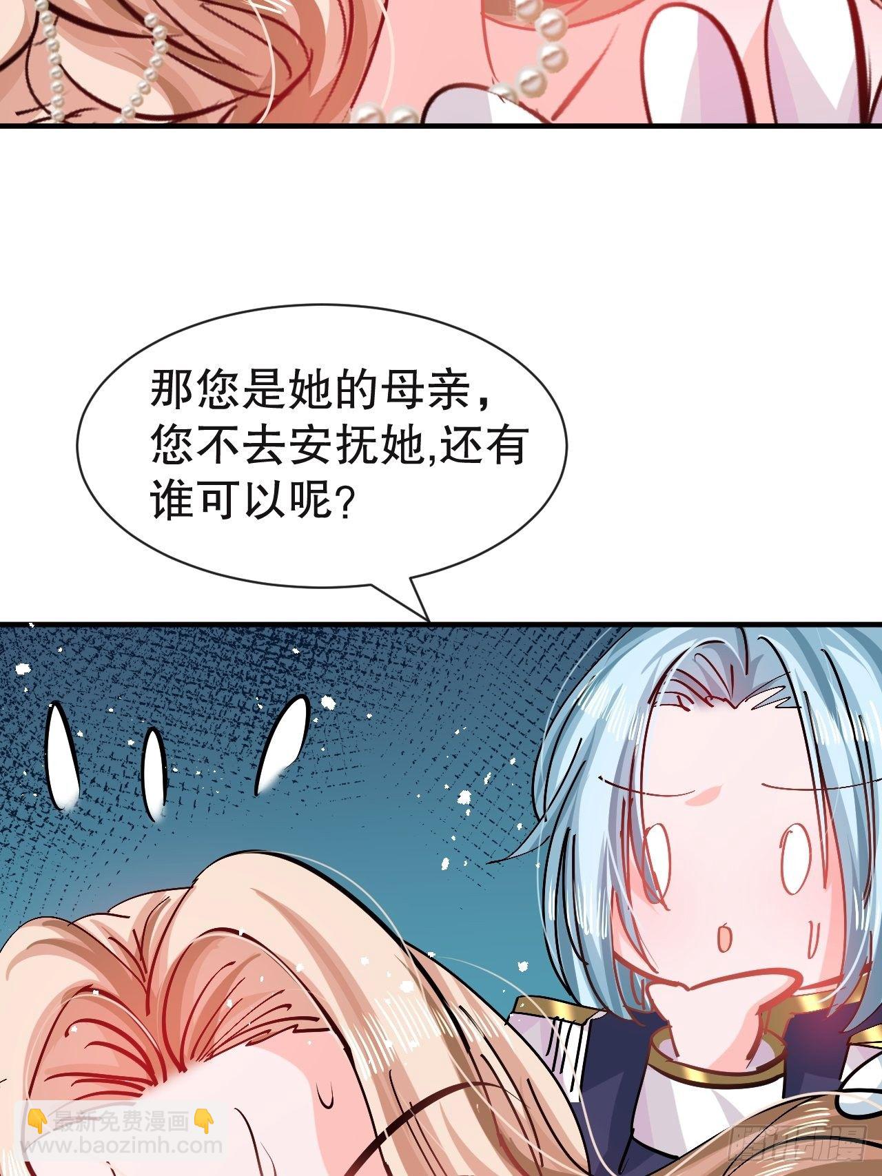 🍚系统之小公主攻略 第72话 我愿意进去！ 第27页