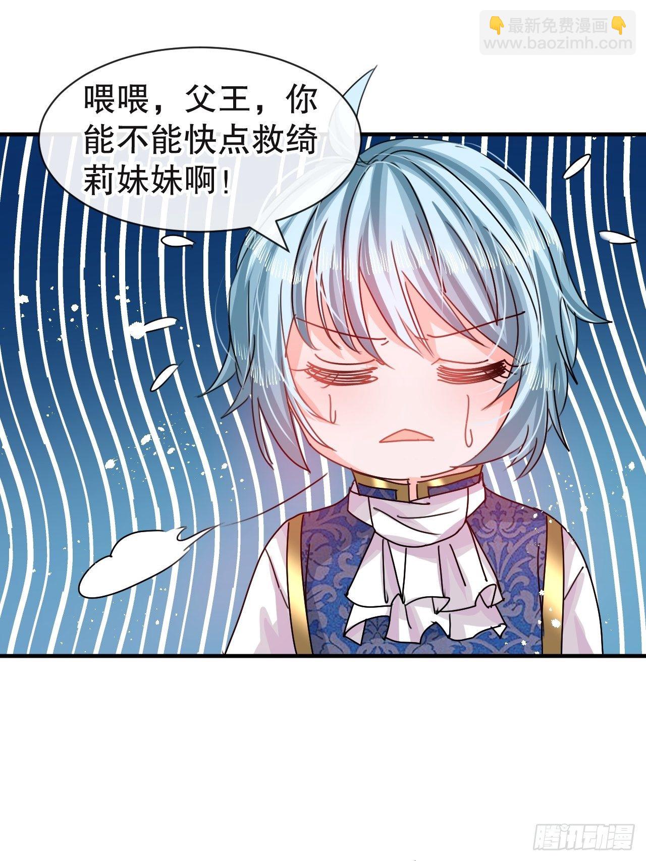 🍚系统之小公主攻略 第72话 我愿意进去！ 第29页