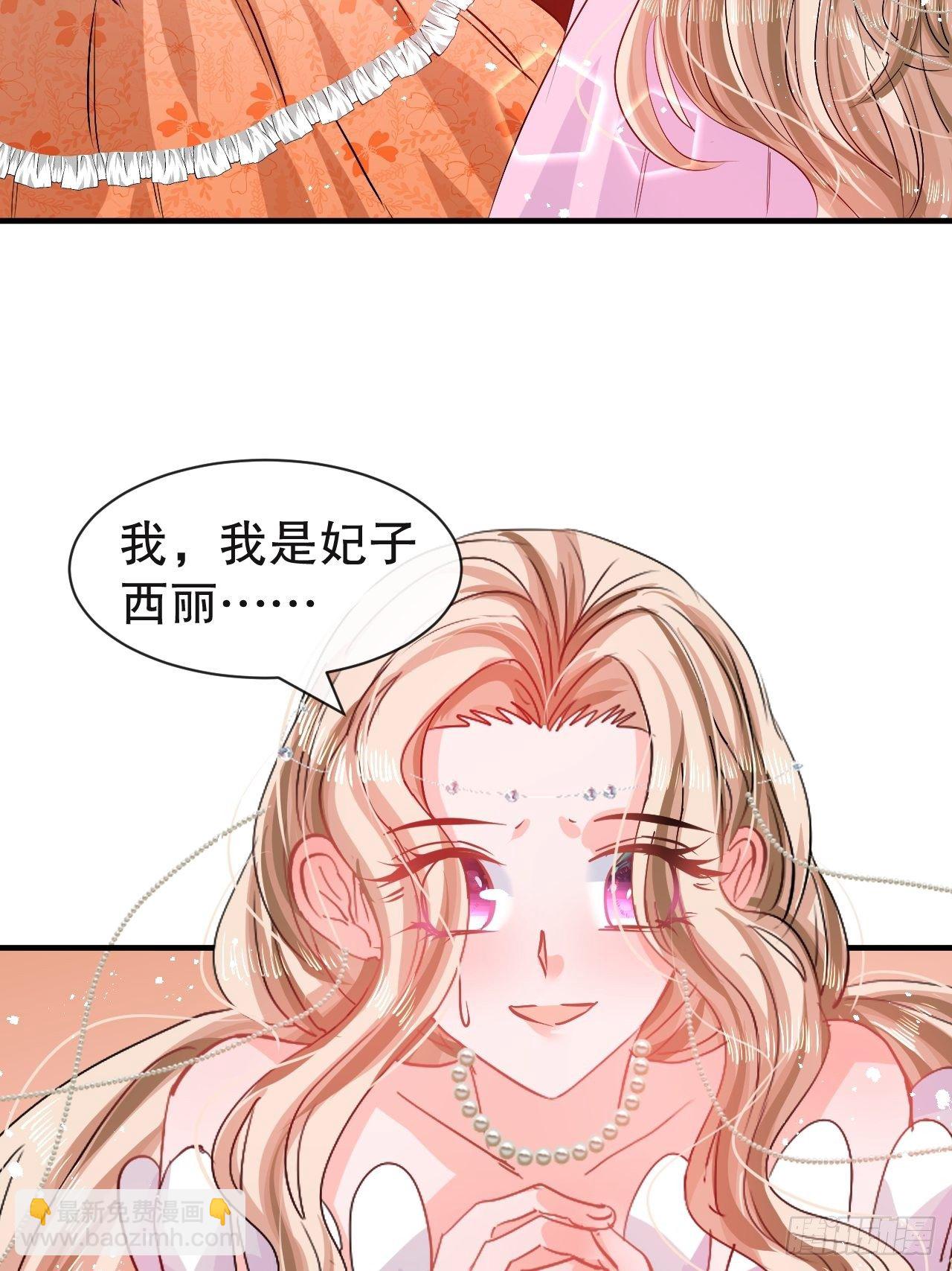 🍚系统之小公主攻略 第72话 我愿意进去！ 第3页