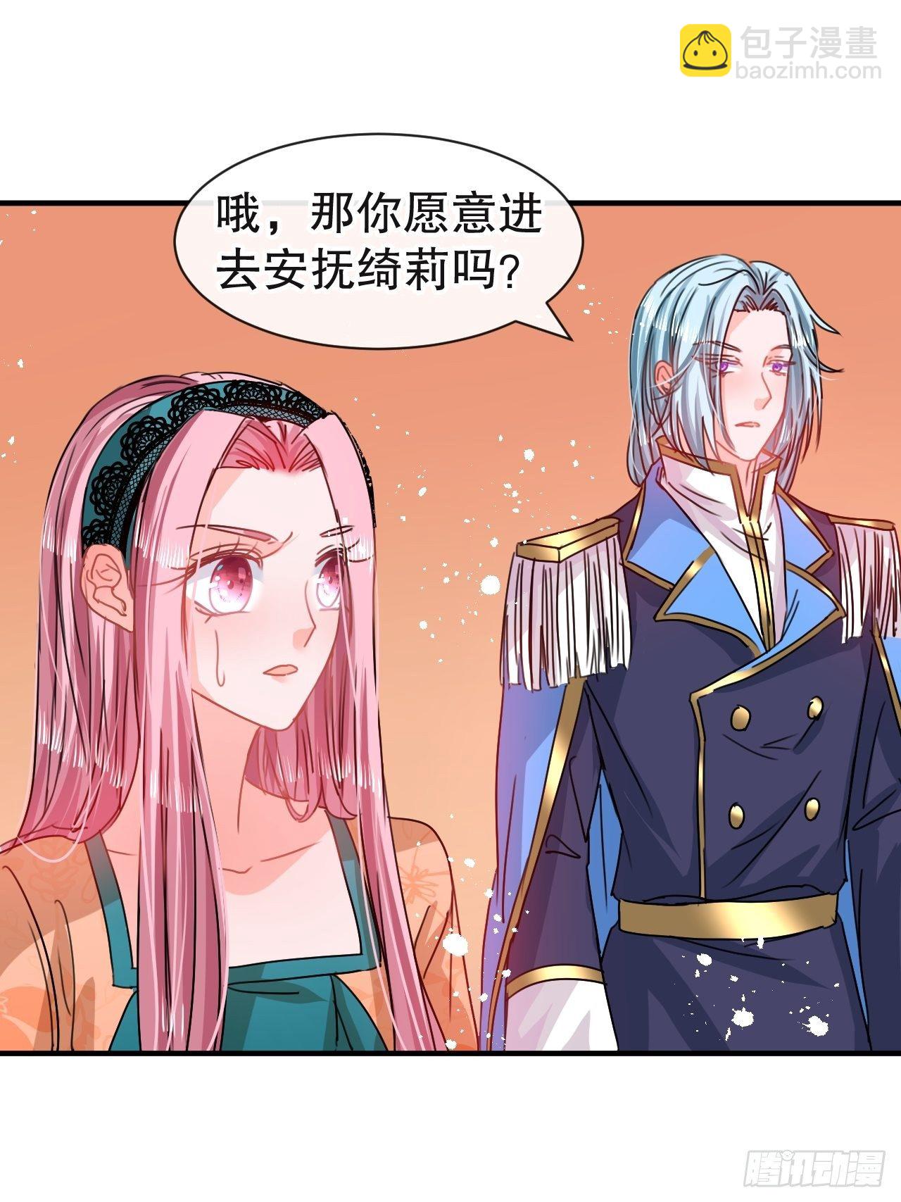 🍚系统之小公主攻略 第72话 我愿意进去！ 第32页