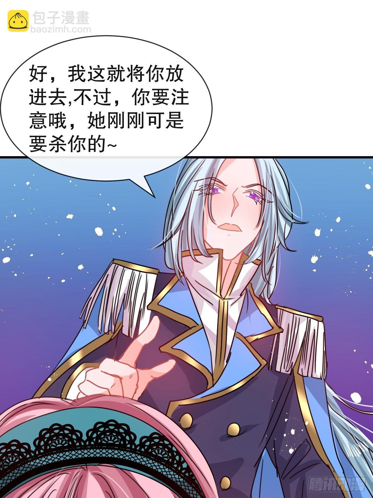 🍚系统之小公主攻略 第72话 我愿意进去！ 第36页