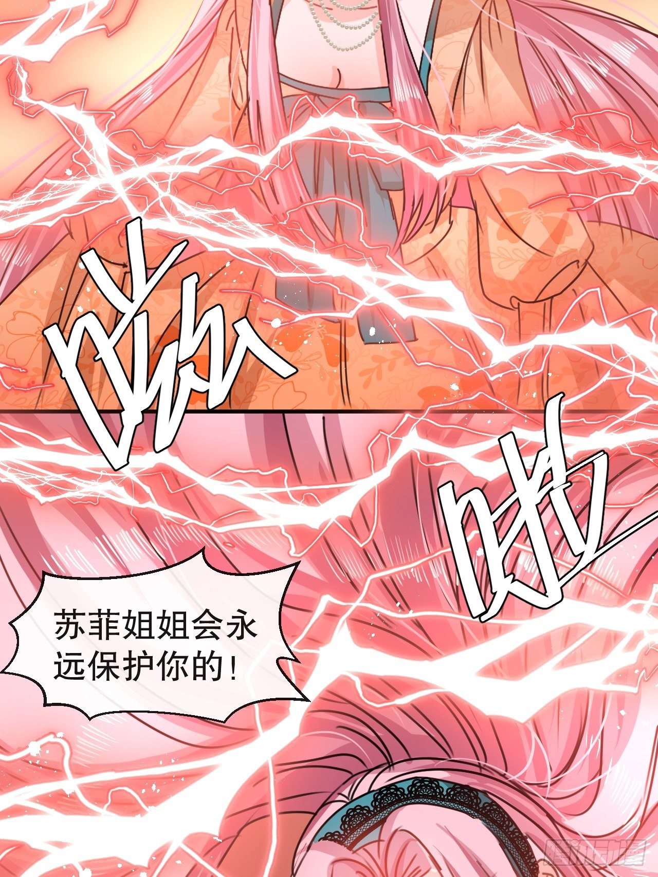 🍚系统之小公主攻略 第72话 我愿意进去！ 第41页