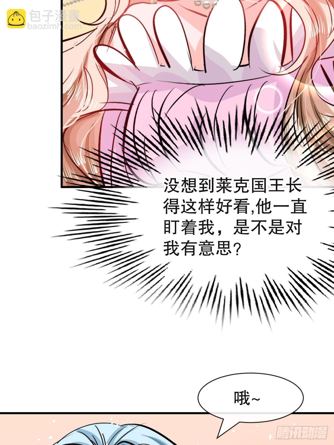 🍚系统之小公主攻略 第72话 我愿意进去！ 第6页