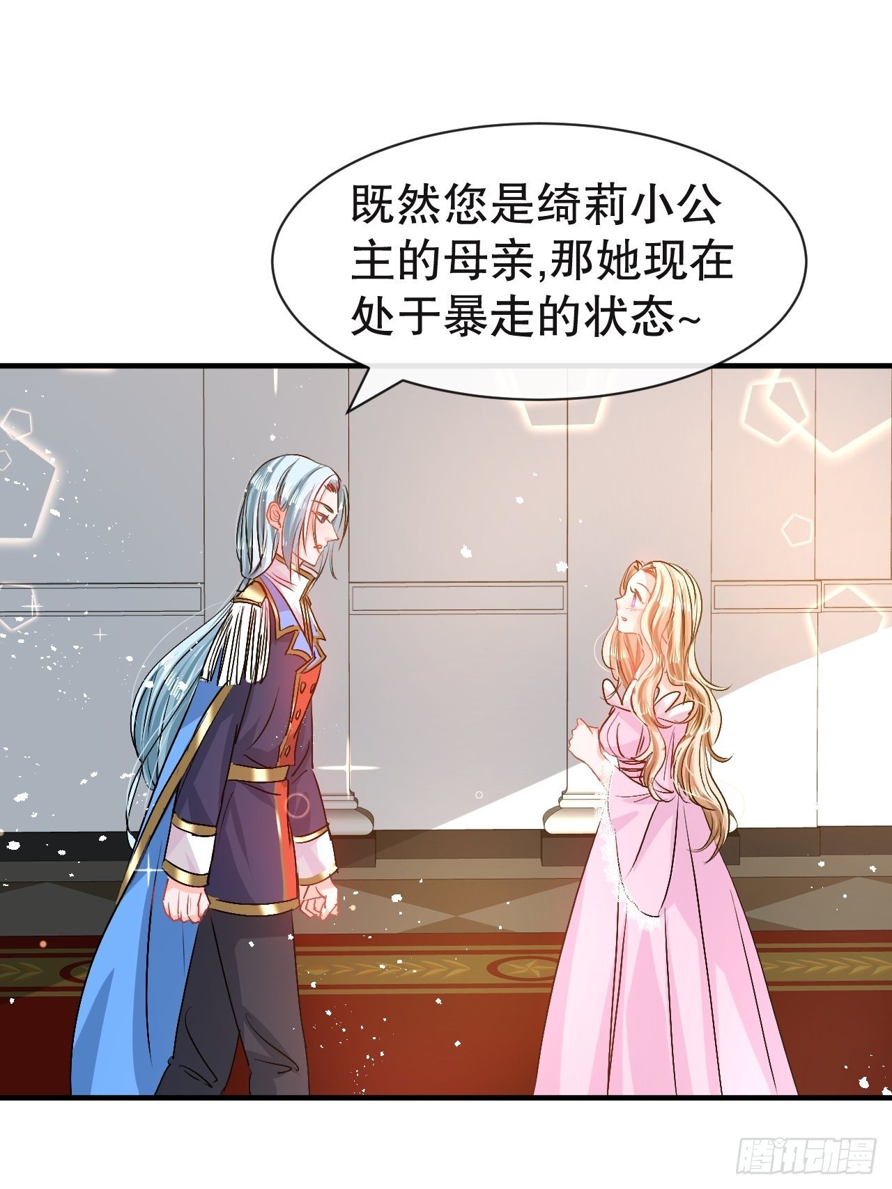 🍚系统之小公主攻略 第72话 我愿意进去！ 第8页