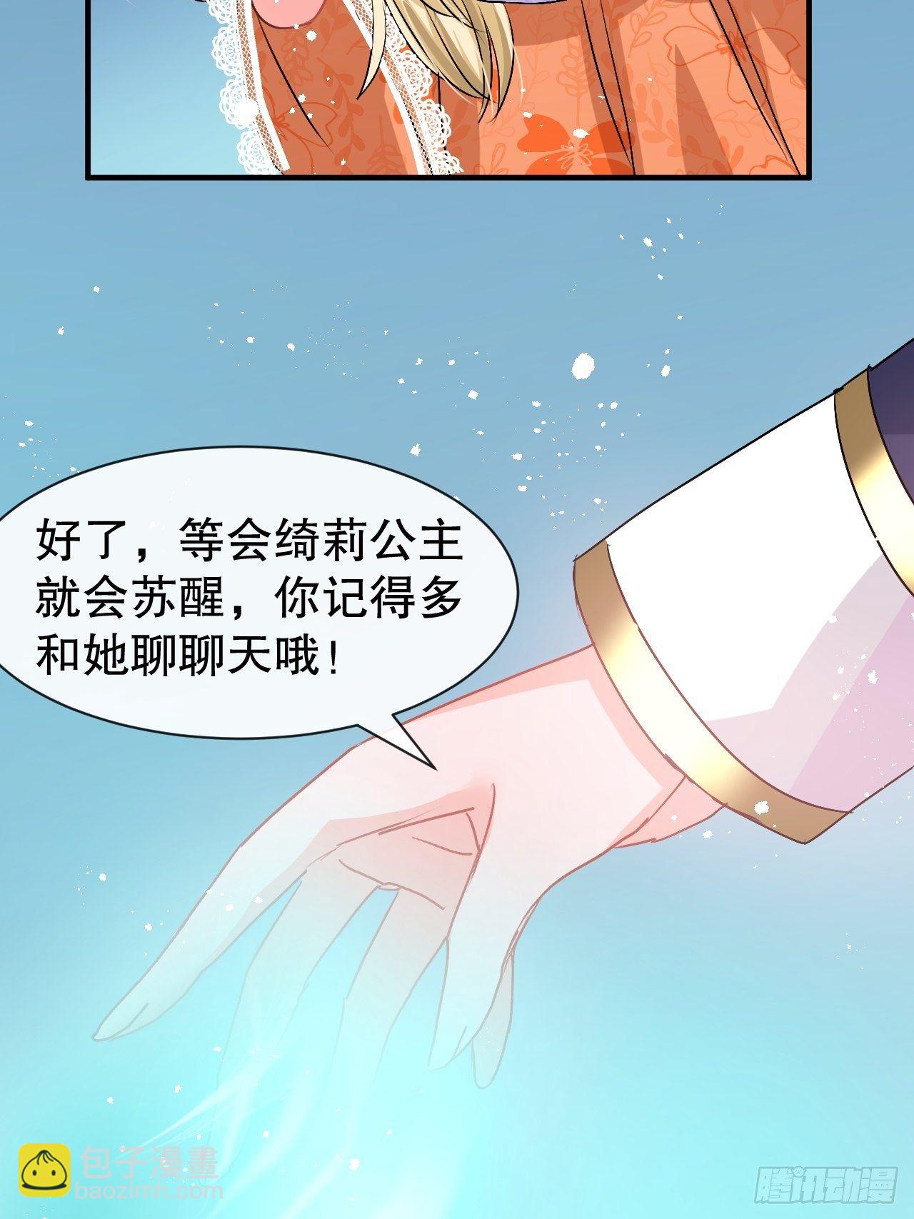 🍚系统之小公主攻略 第74话 另一个世界的女儿？ 第14页