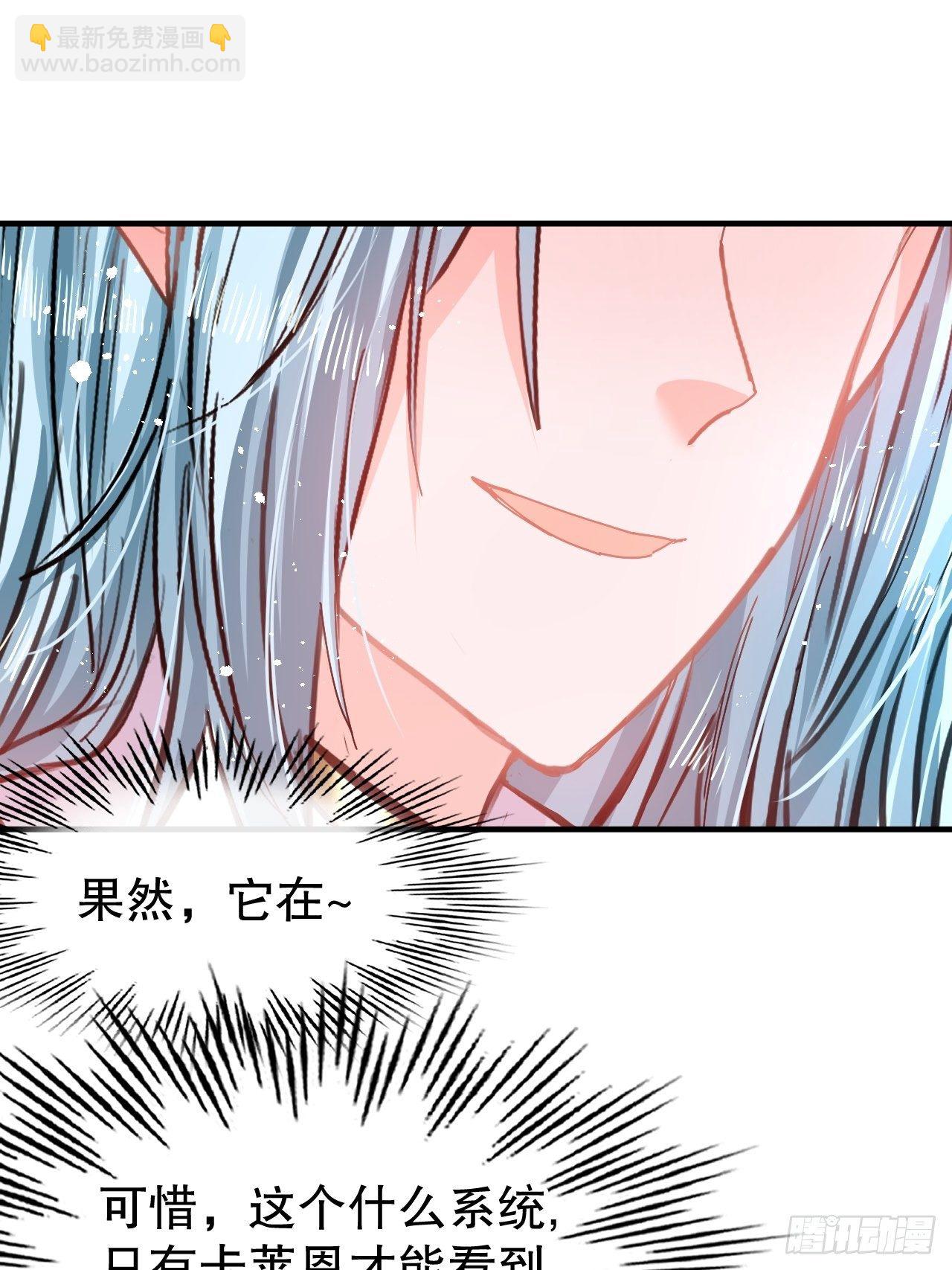 🍚系统之小公主攻略 第74话 另一个世界的女儿？ 第29页