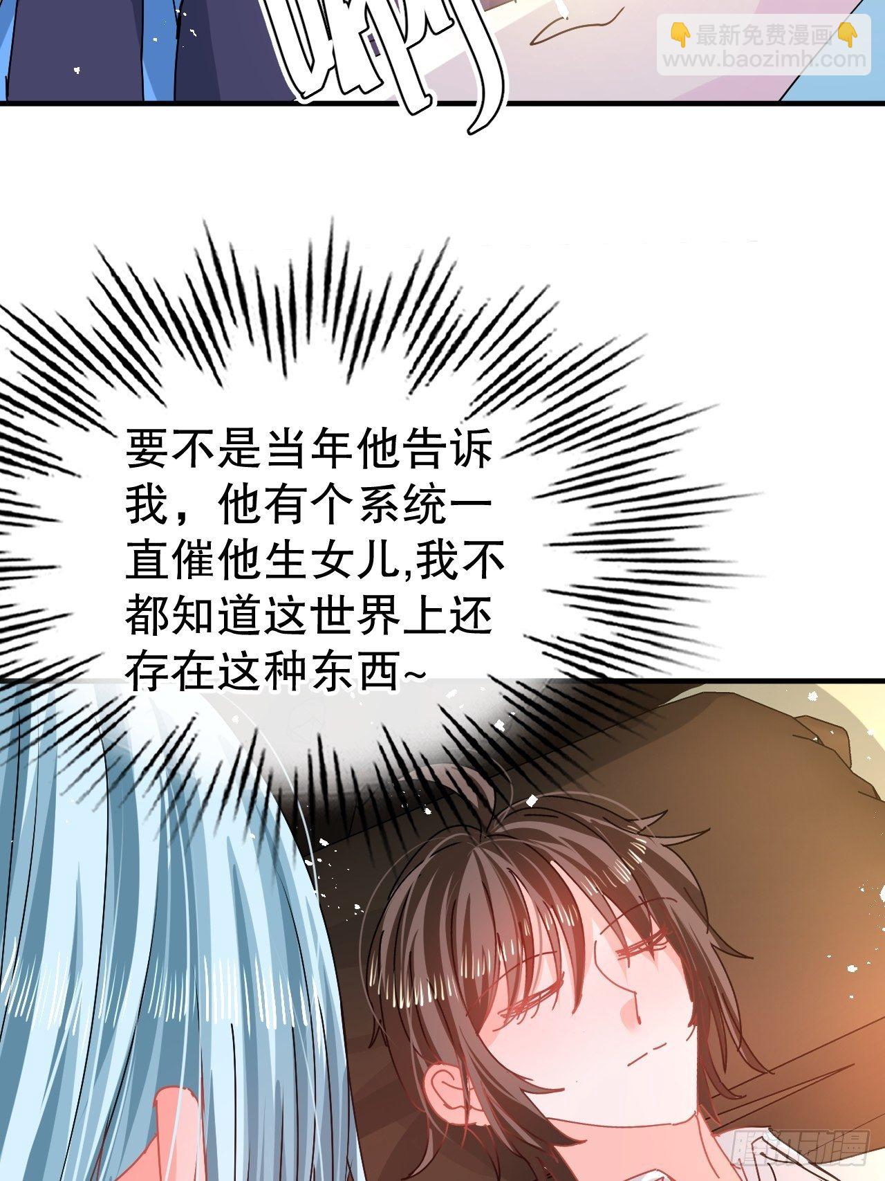 🍚系统之小公主攻略 第74话 另一个世界的女儿？ 第31页