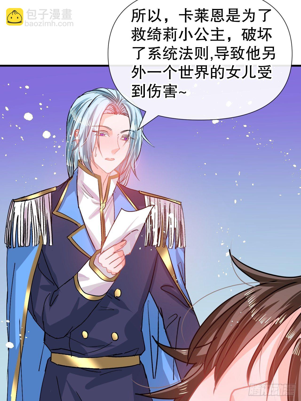 🍚系统之小公主攻略 第74话 另一个世界的女儿？ 第36页