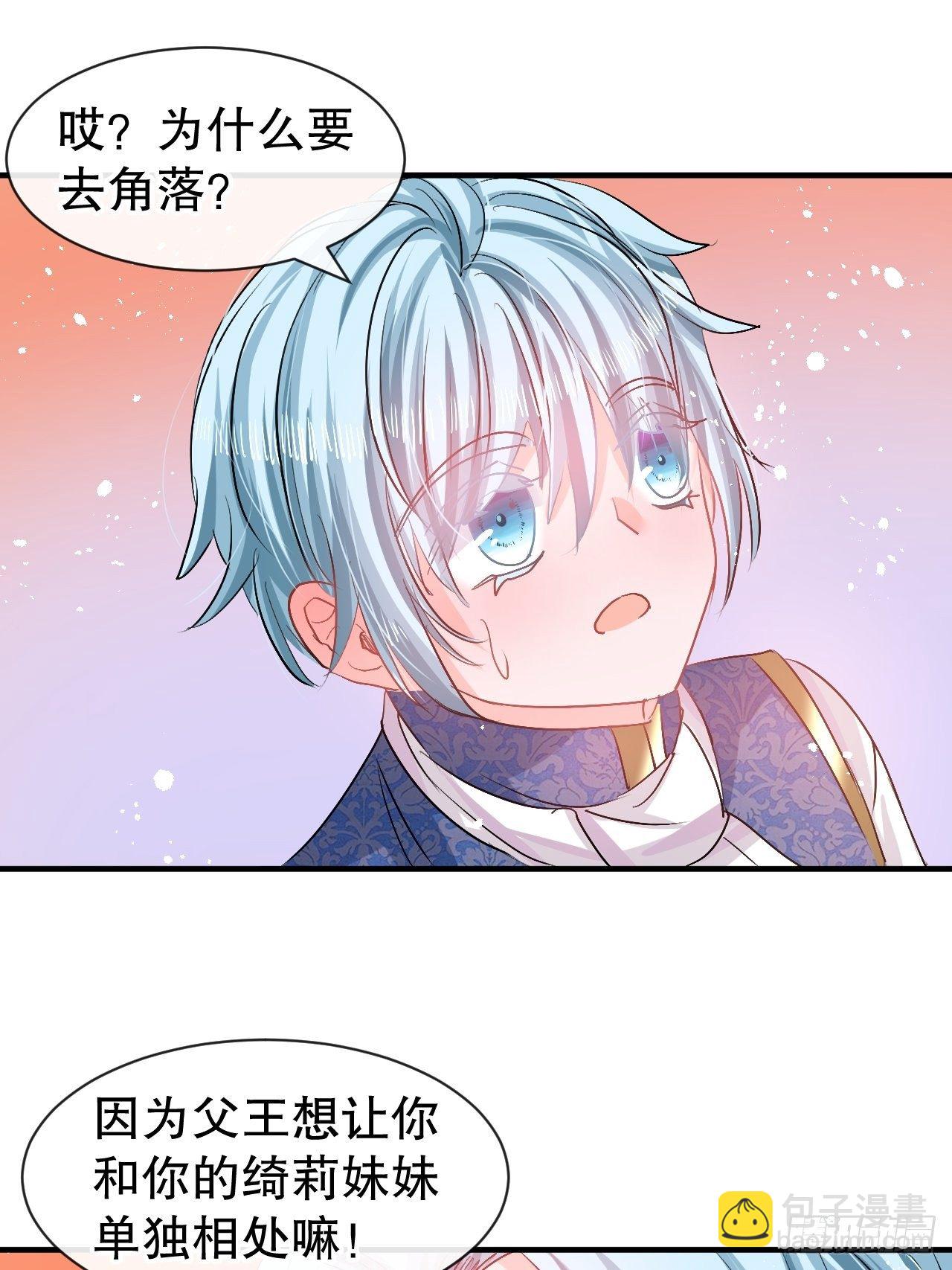 🍚系统之小公主攻略 第74话 另一个世界的女儿？ 第4页