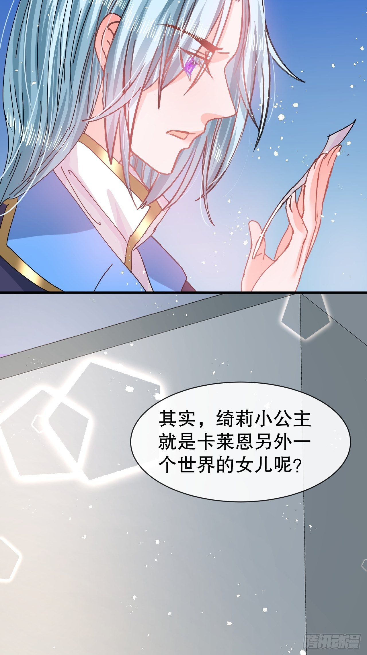 🍚系统之小公主攻略 第74话 另一个世界的女儿？ 第40页