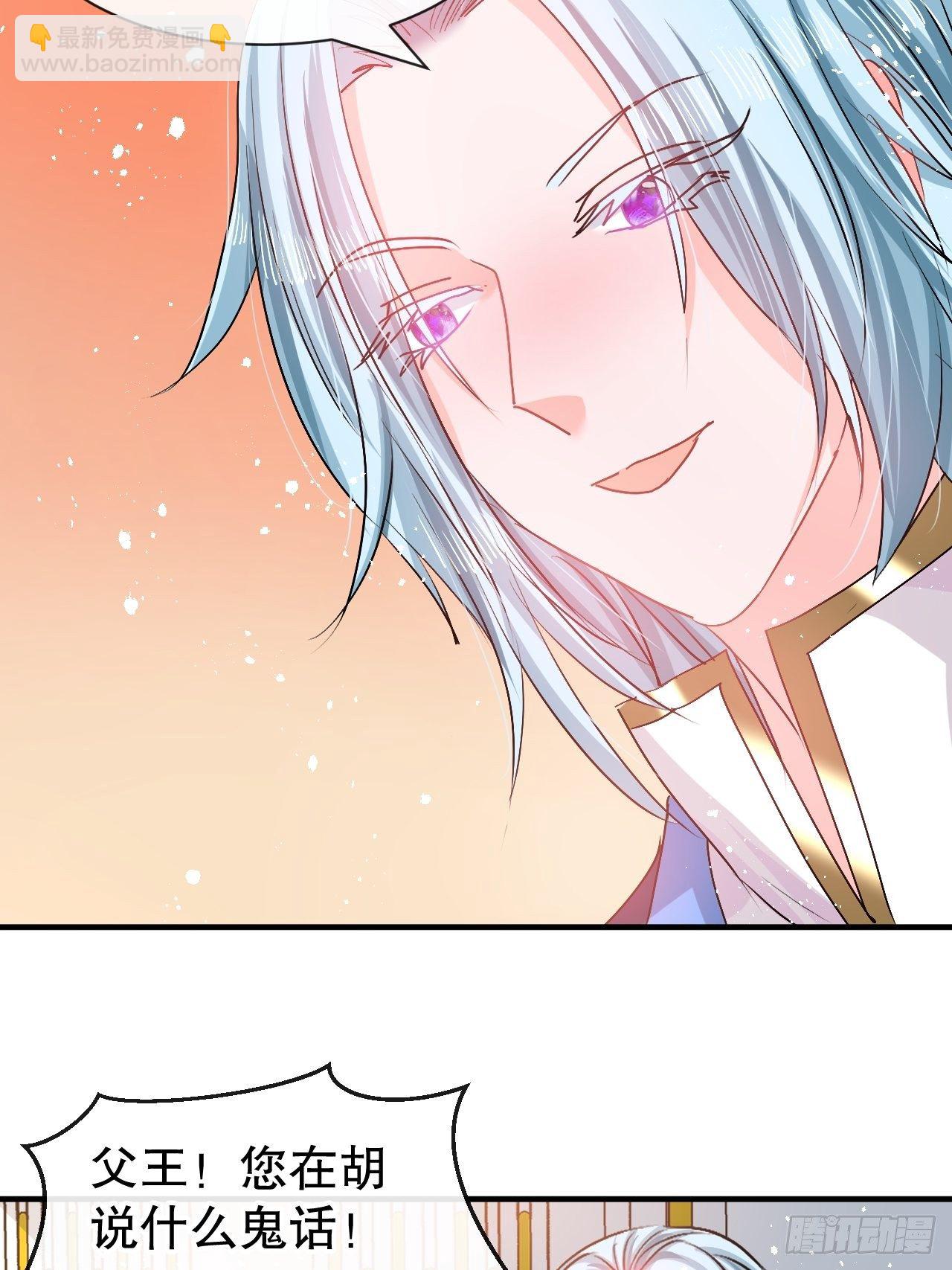 🍚系统之小公主攻略 第74话 另一个世界的女儿？ 第5页
