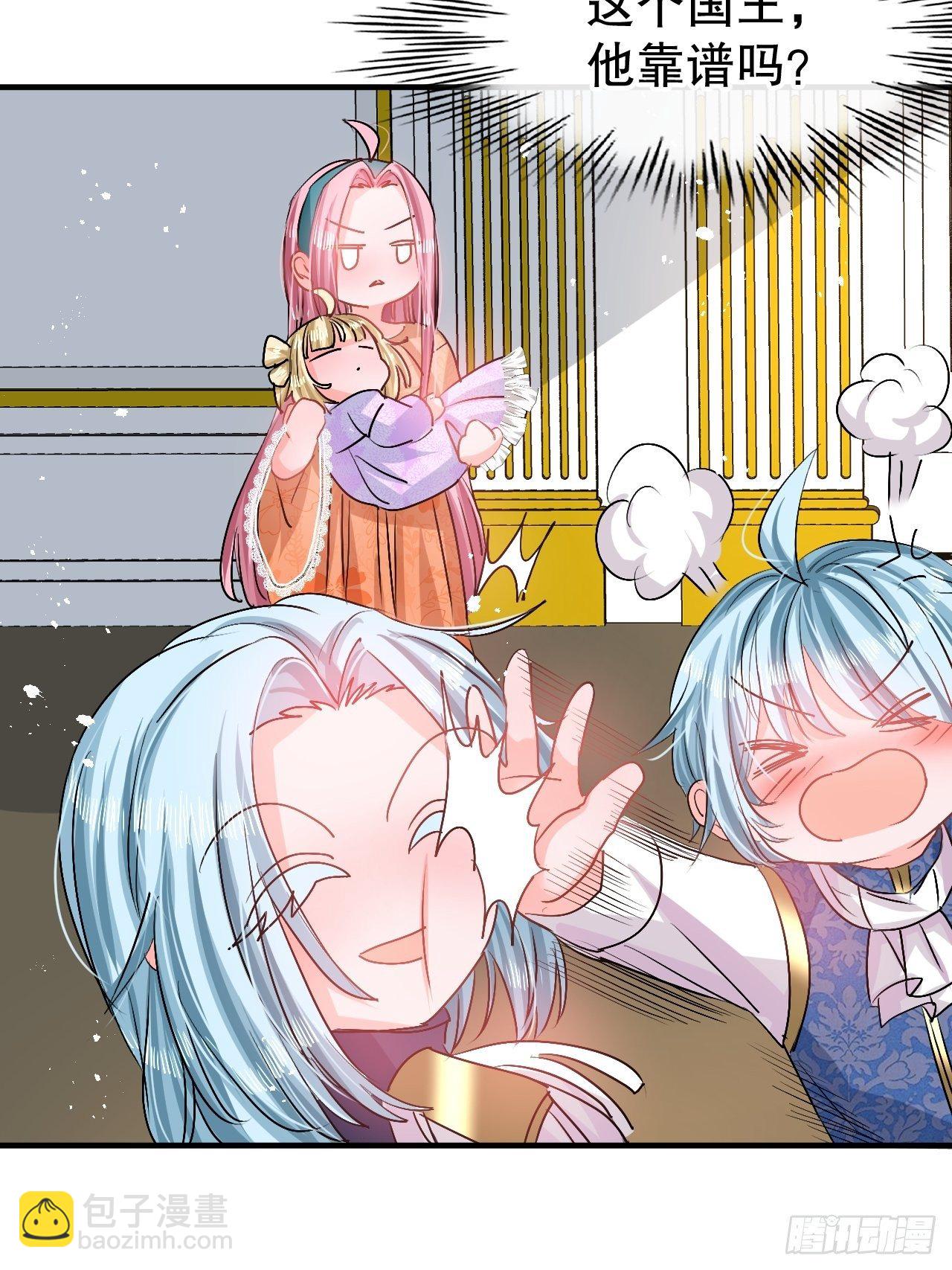 🍚系统之小公主攻略 第74话 另一个世界的女儿？ 第8页