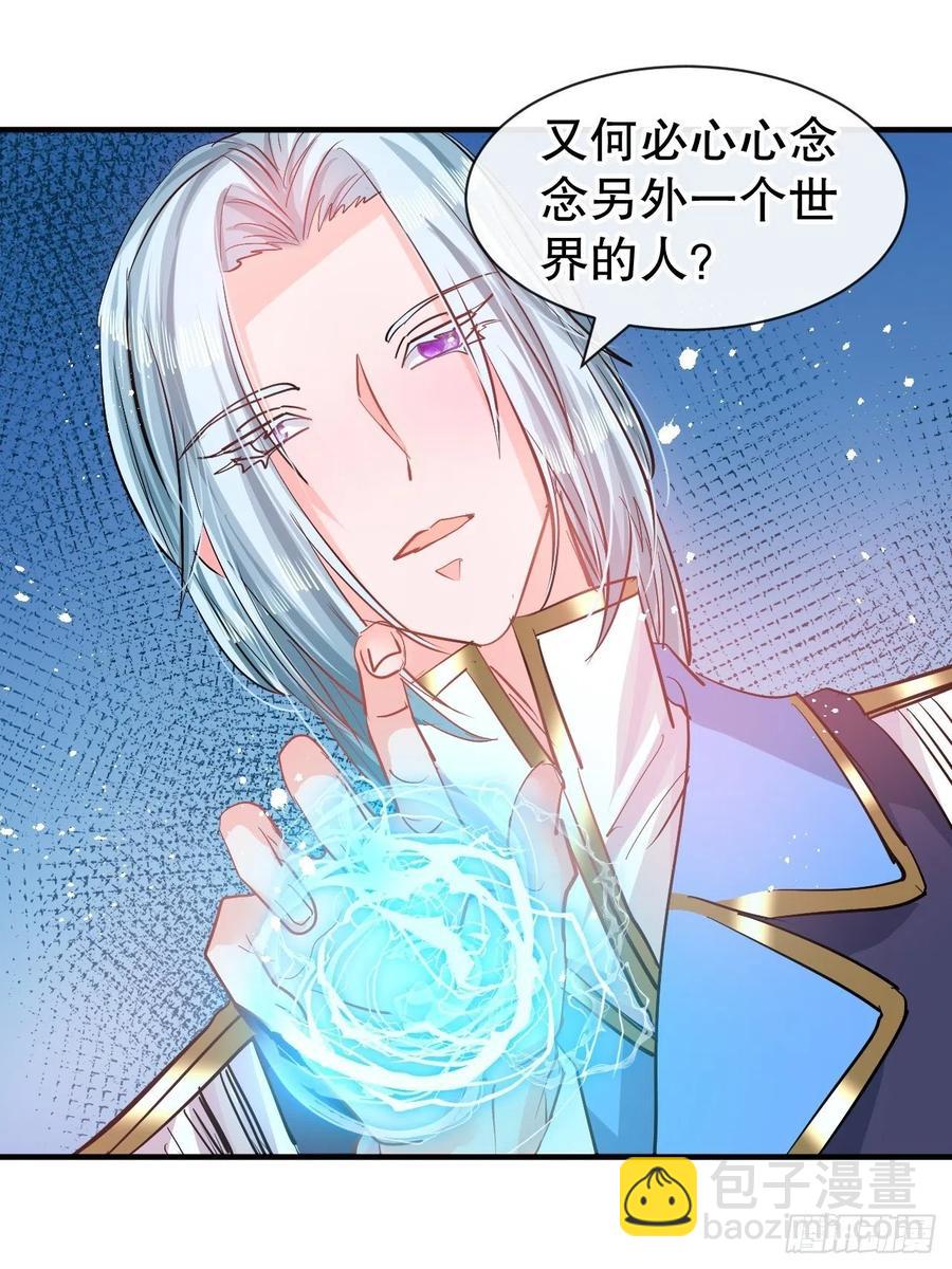 🍚系统之小公主攻略 第76话 失忆道具 第11页