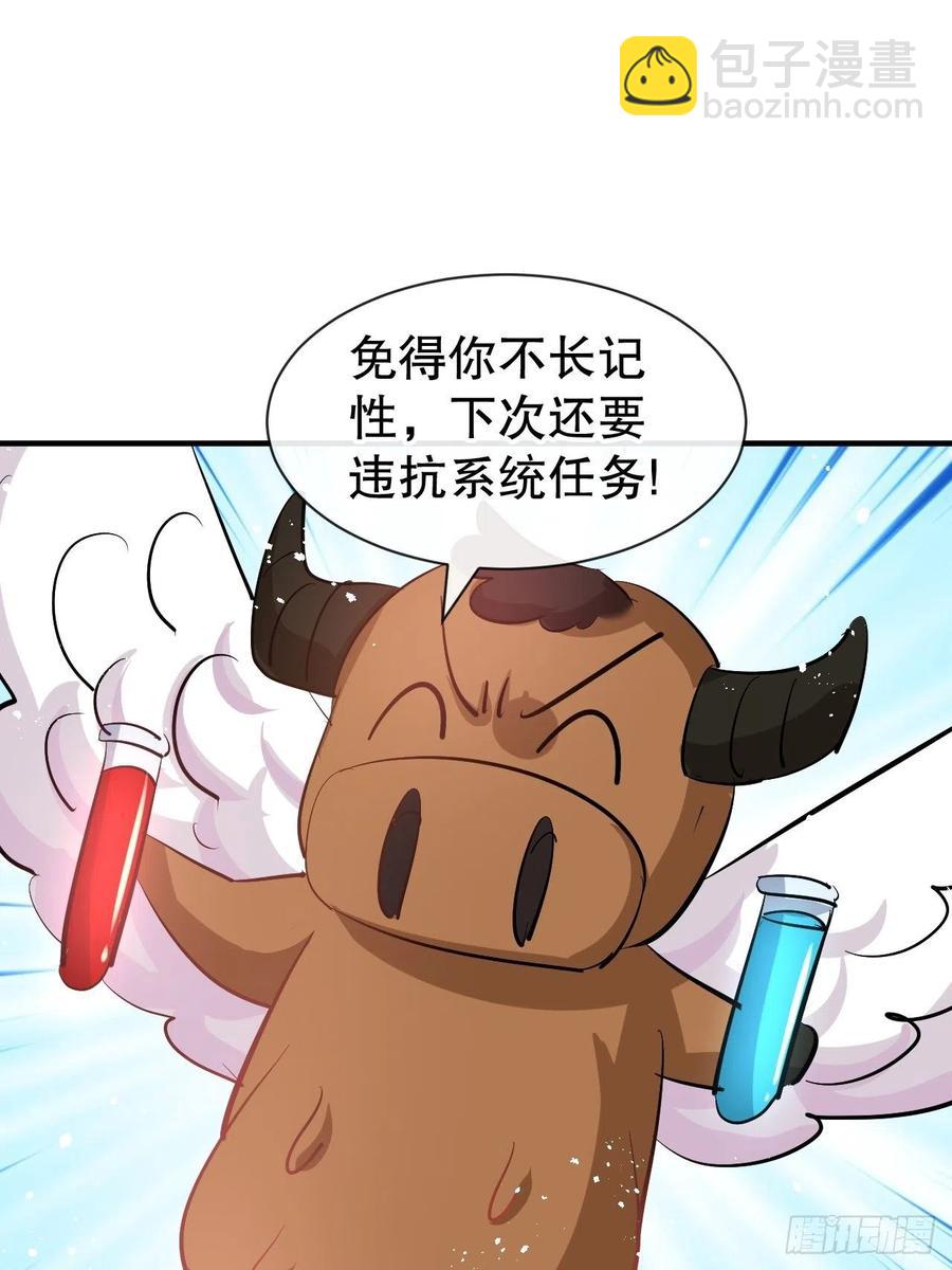 🍚系统之小公主攻略 第76话 失忆道具 第15页