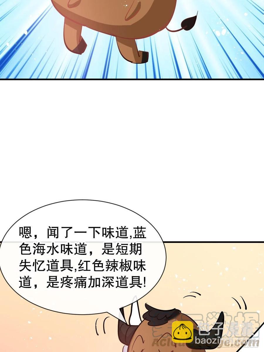 🍚系统之小公主攻略 第76话 失忆道具 第16页