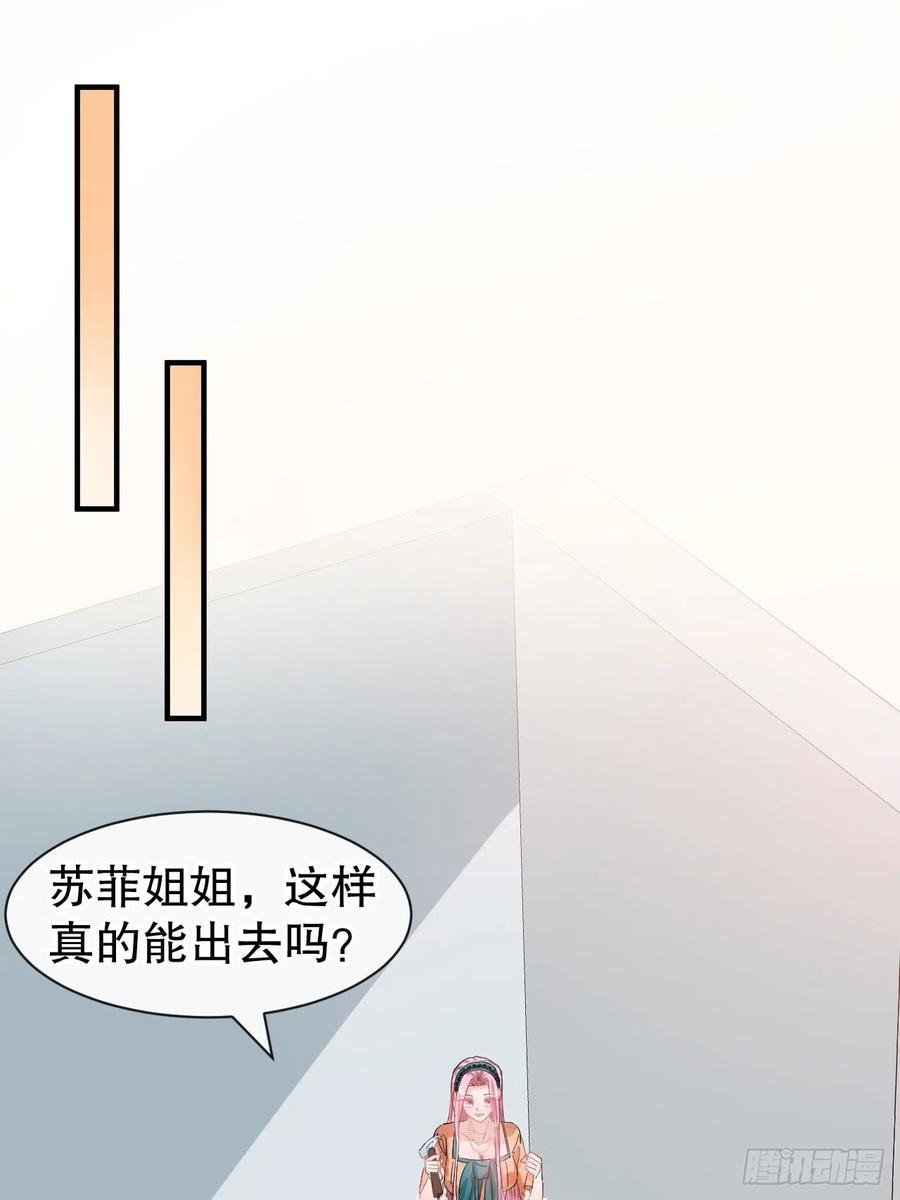 🍚系统之小公主攻略 第76话 失忆道具 第20页