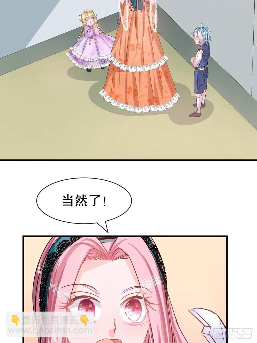 🍚系统之小公主攻略 第76话 失忆道具 第21页