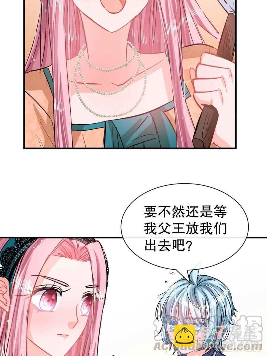 🍚系统之小公主攻略 第76话 失忆道具 第22页