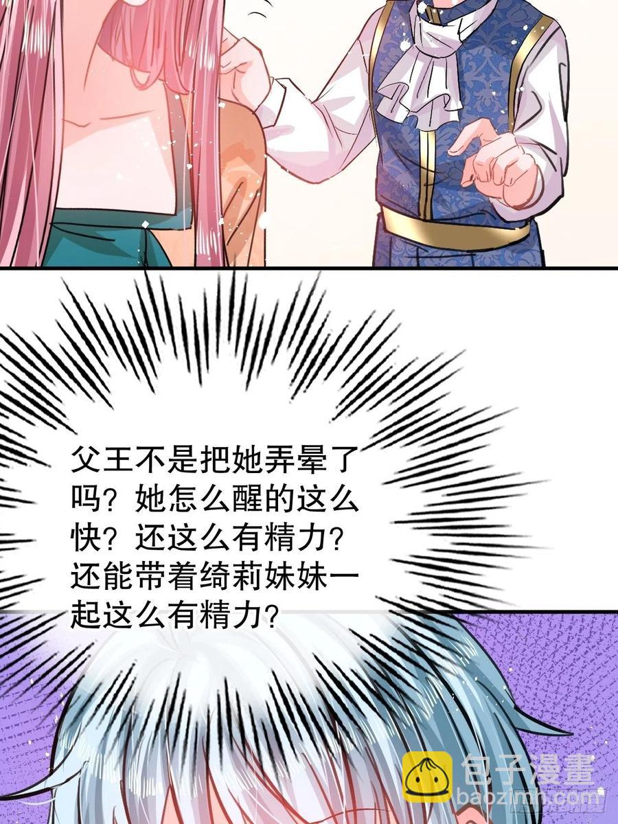 🍚系统之小公主攻略 第76话 失忆道具 第23页