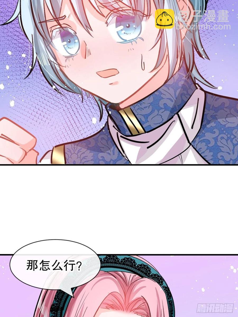 🍚系统之小公主攻略 第76话 失忆道具 第24页
