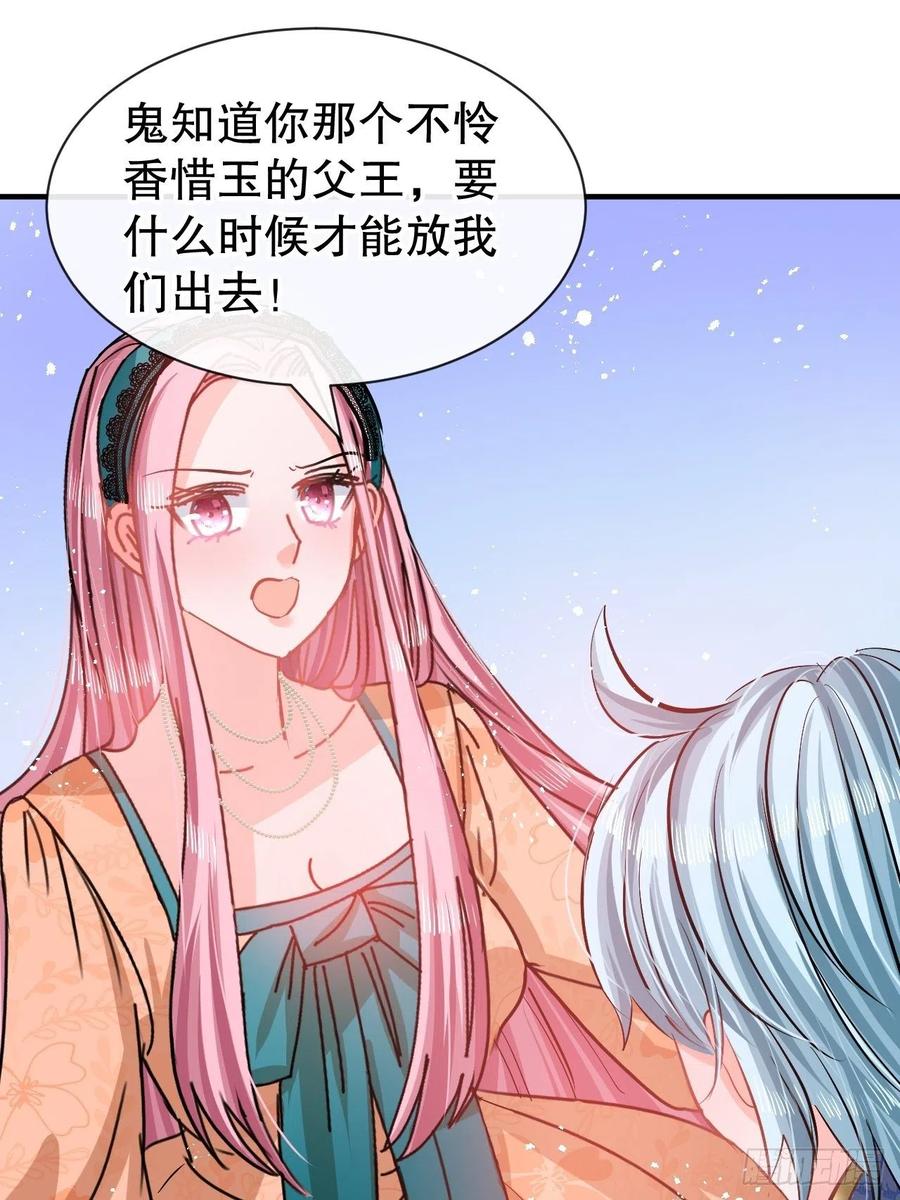 🍚系统之小公主攻略 第76话 失忆道具 第26页