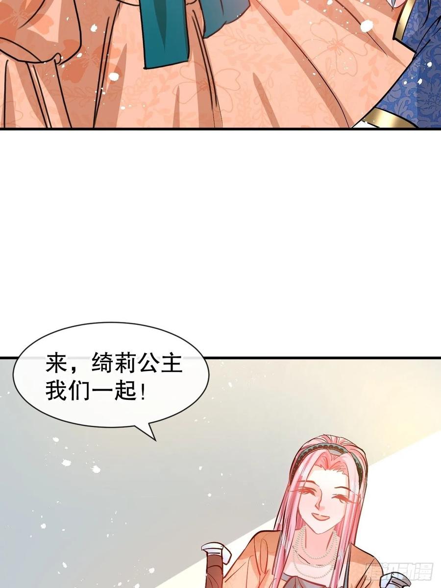 🍚系统之小公主攻略 第76话 失忆道具 第27页